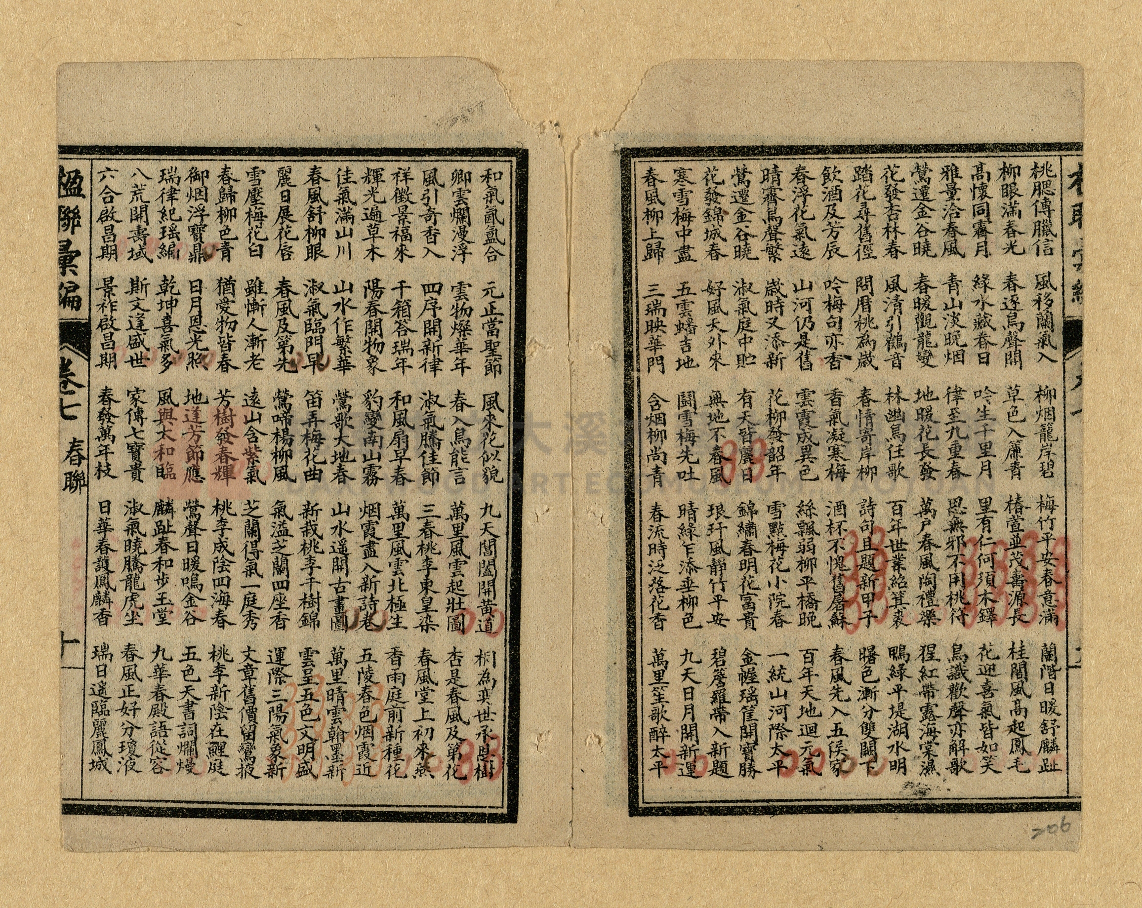 《楹聯彙編》主題的圖片縮圖第206張