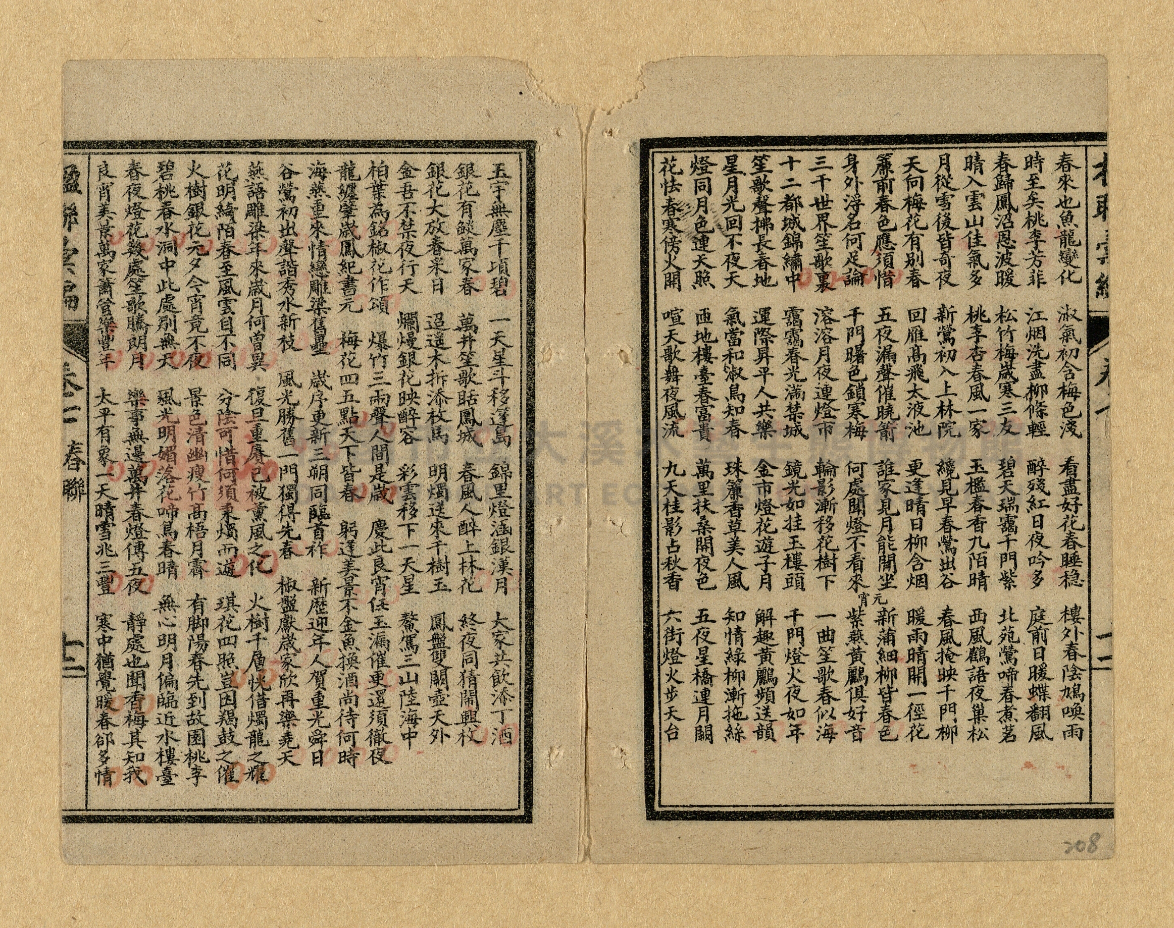《楹聯彙編》主題的圖片縮圖第208張