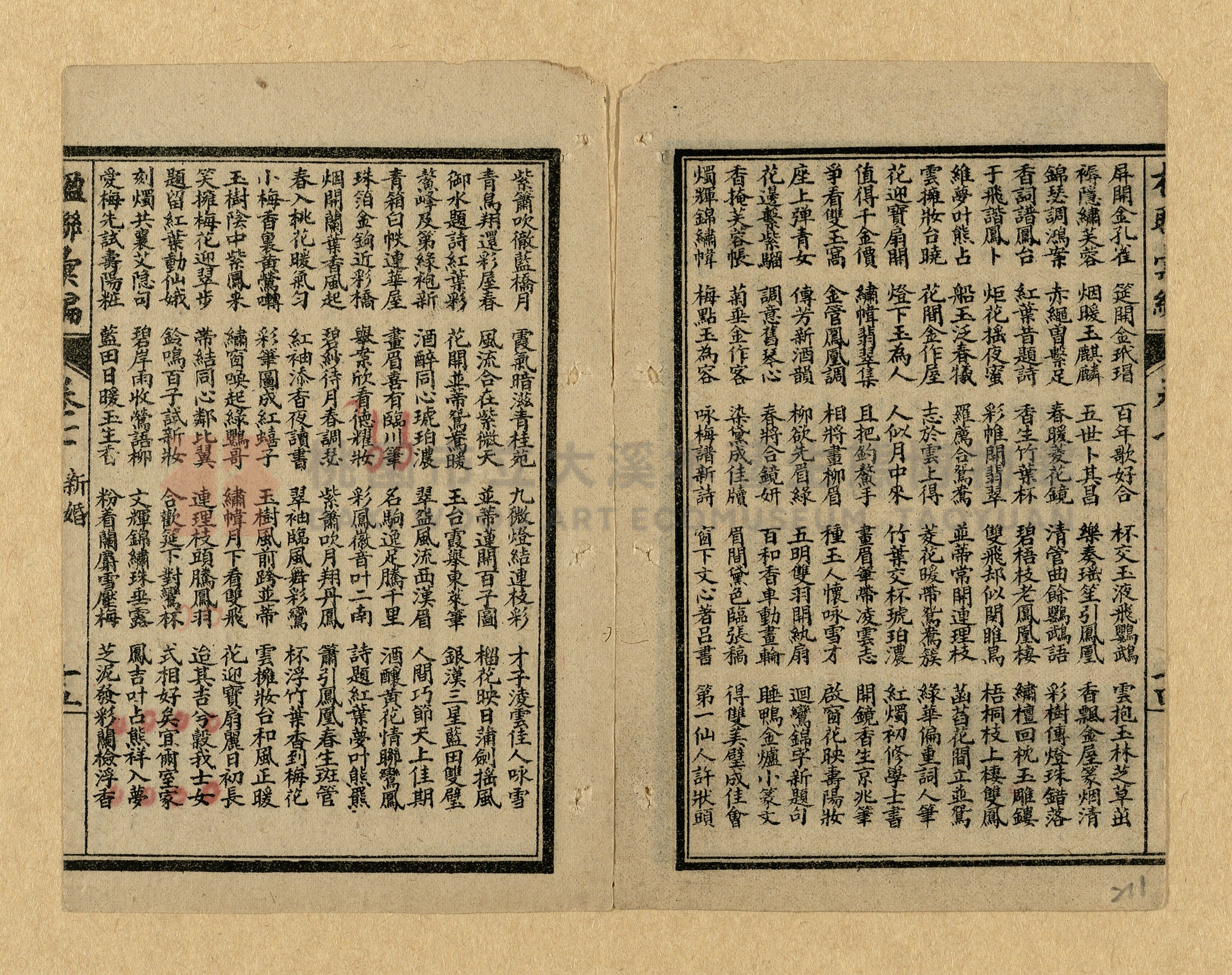 《楹聯彙編》主題的圖片縮圖第211張