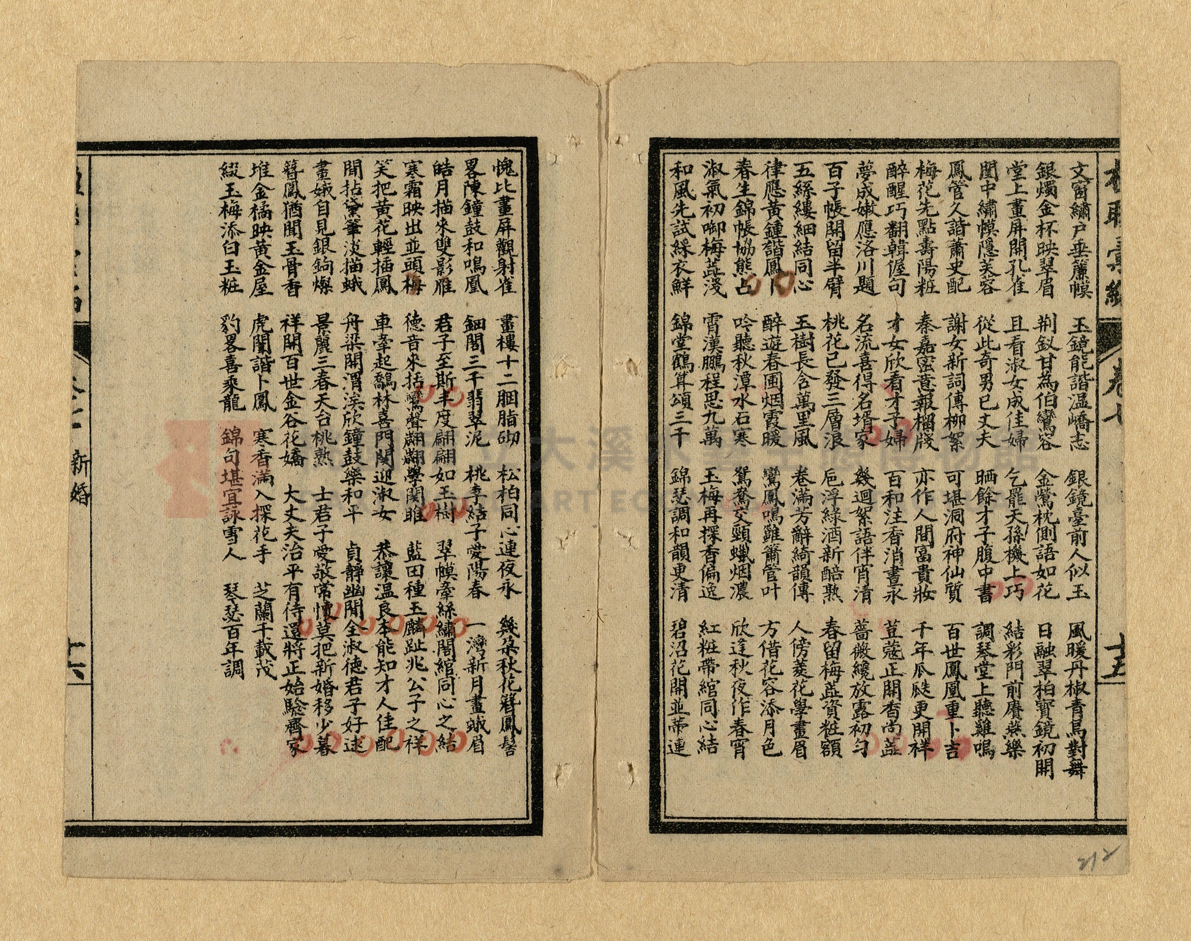 《楹聯彙編》主題的圖片縮圖第212張