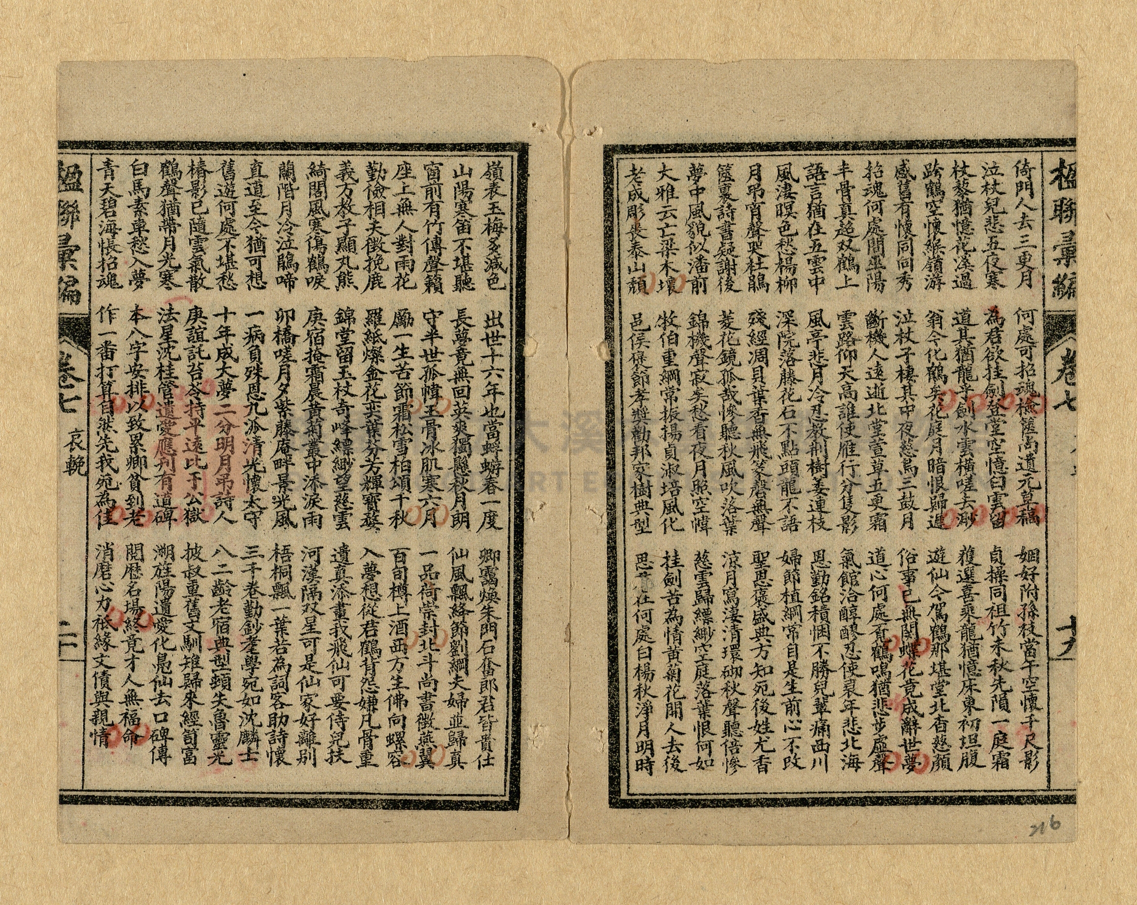 《楹聯彙編》主題的圖片縮圖第216張