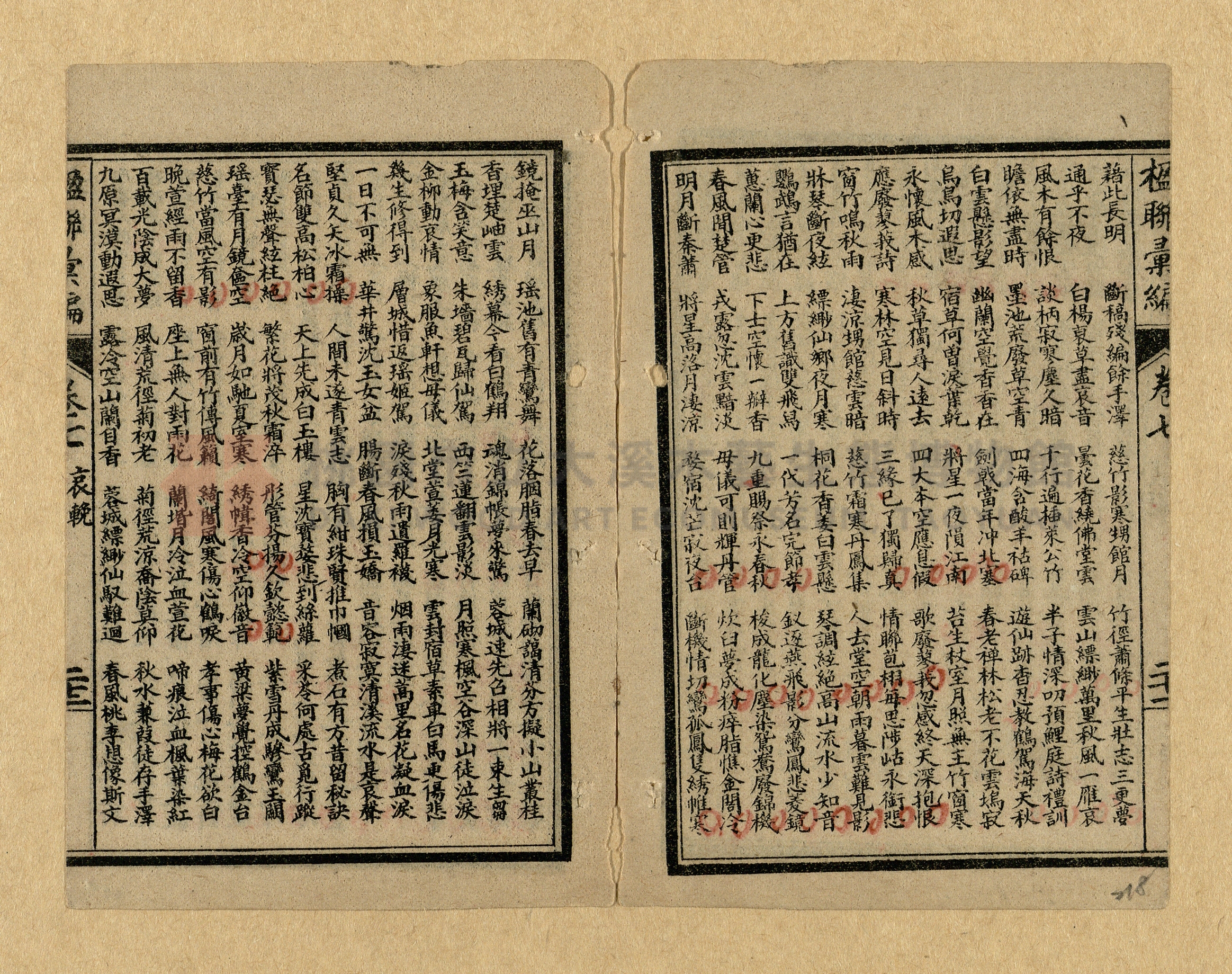 《楹聯彙編》主題的圖片縮圖第218張