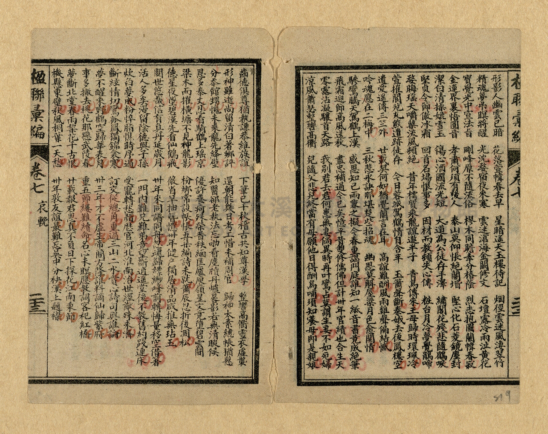 《楹聯彙編》主題的圖片縮圖第219張