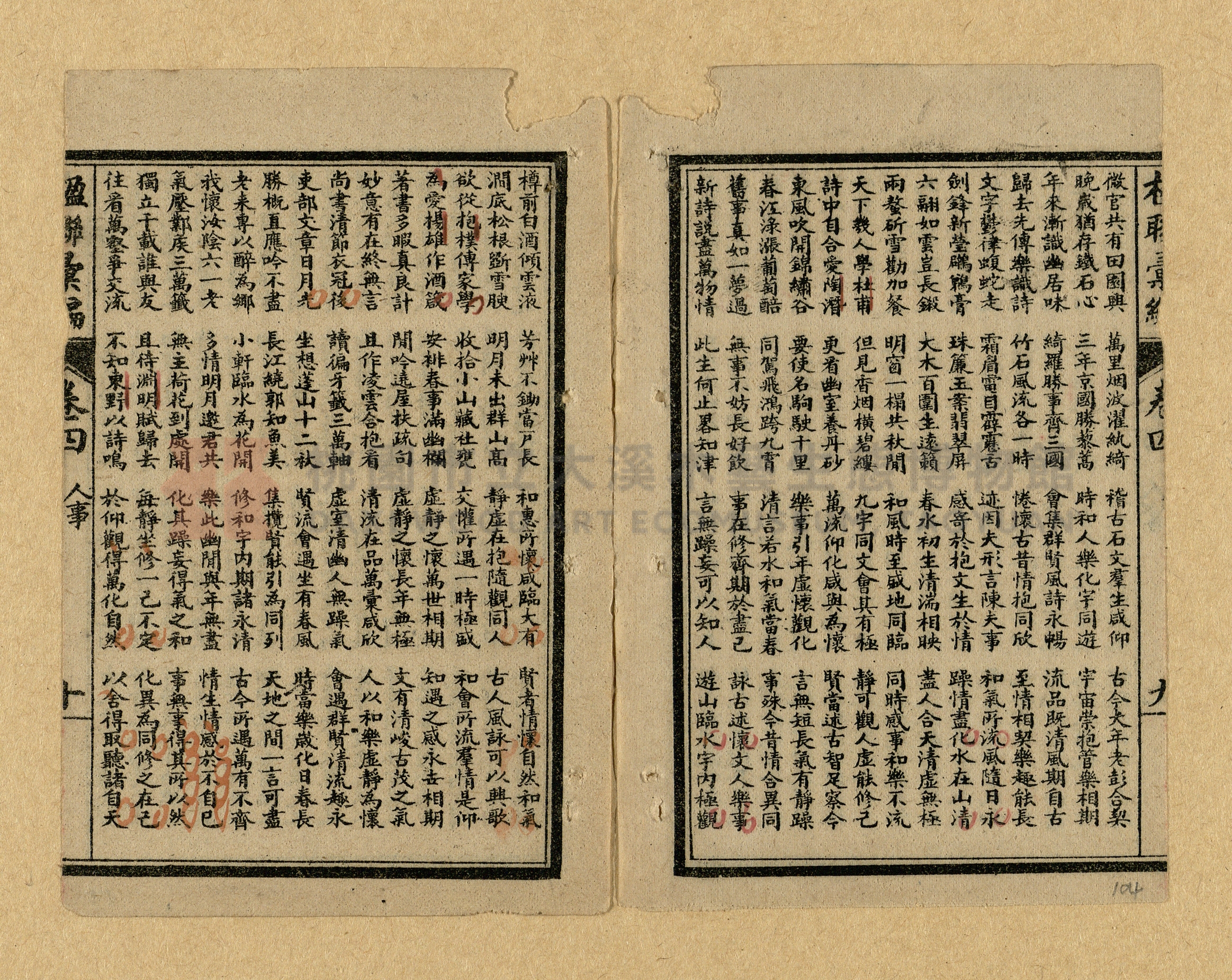 《楹聯彙編》主題的圖片縮圖第104張