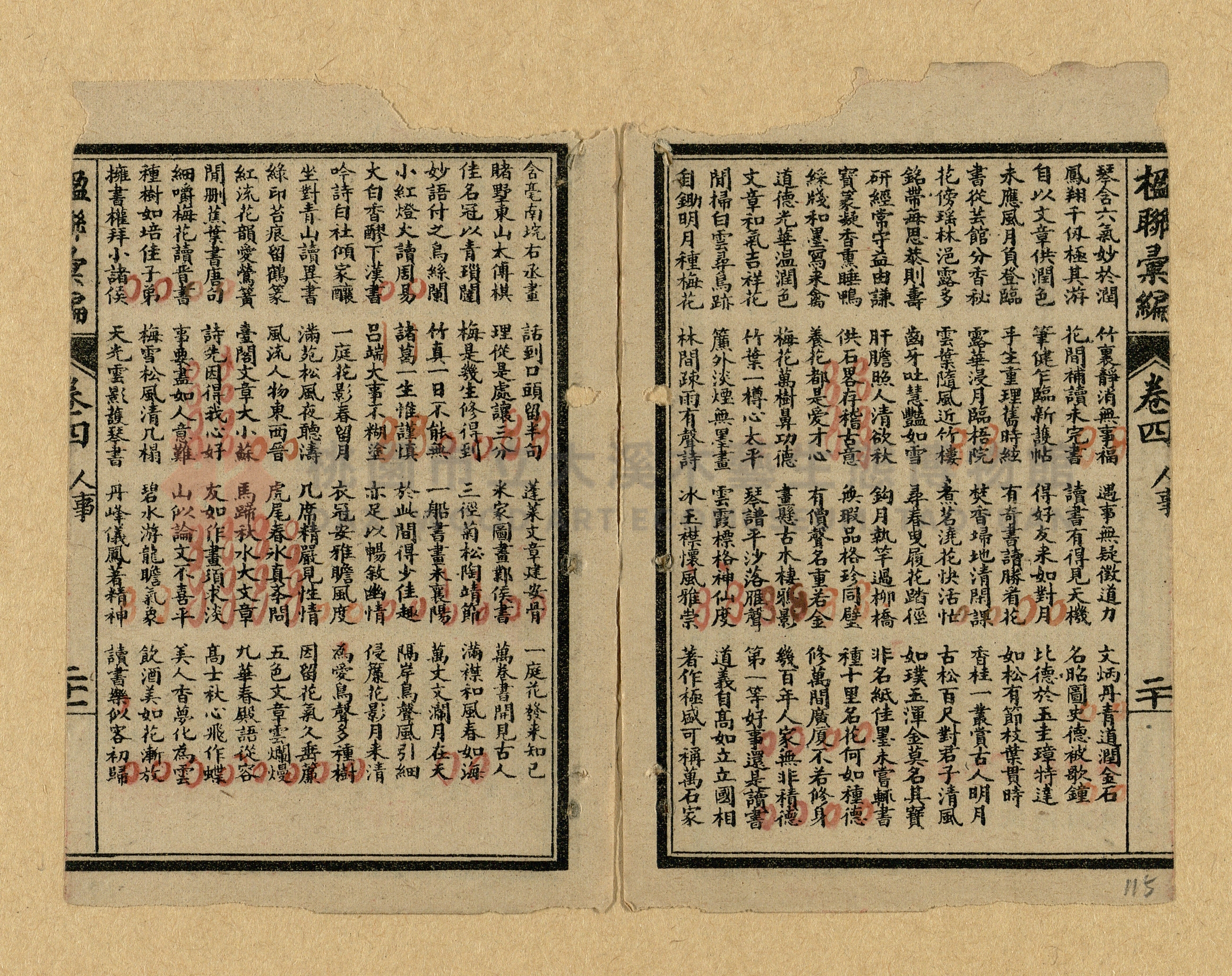 《楹聯彙編》主題的圖片縮圖第115張