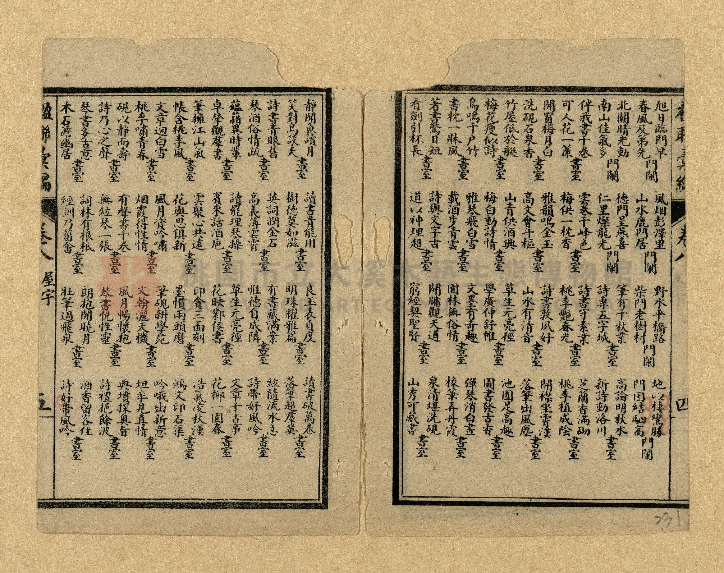 《楹聯彙編》主題的圖片縮圖第231張