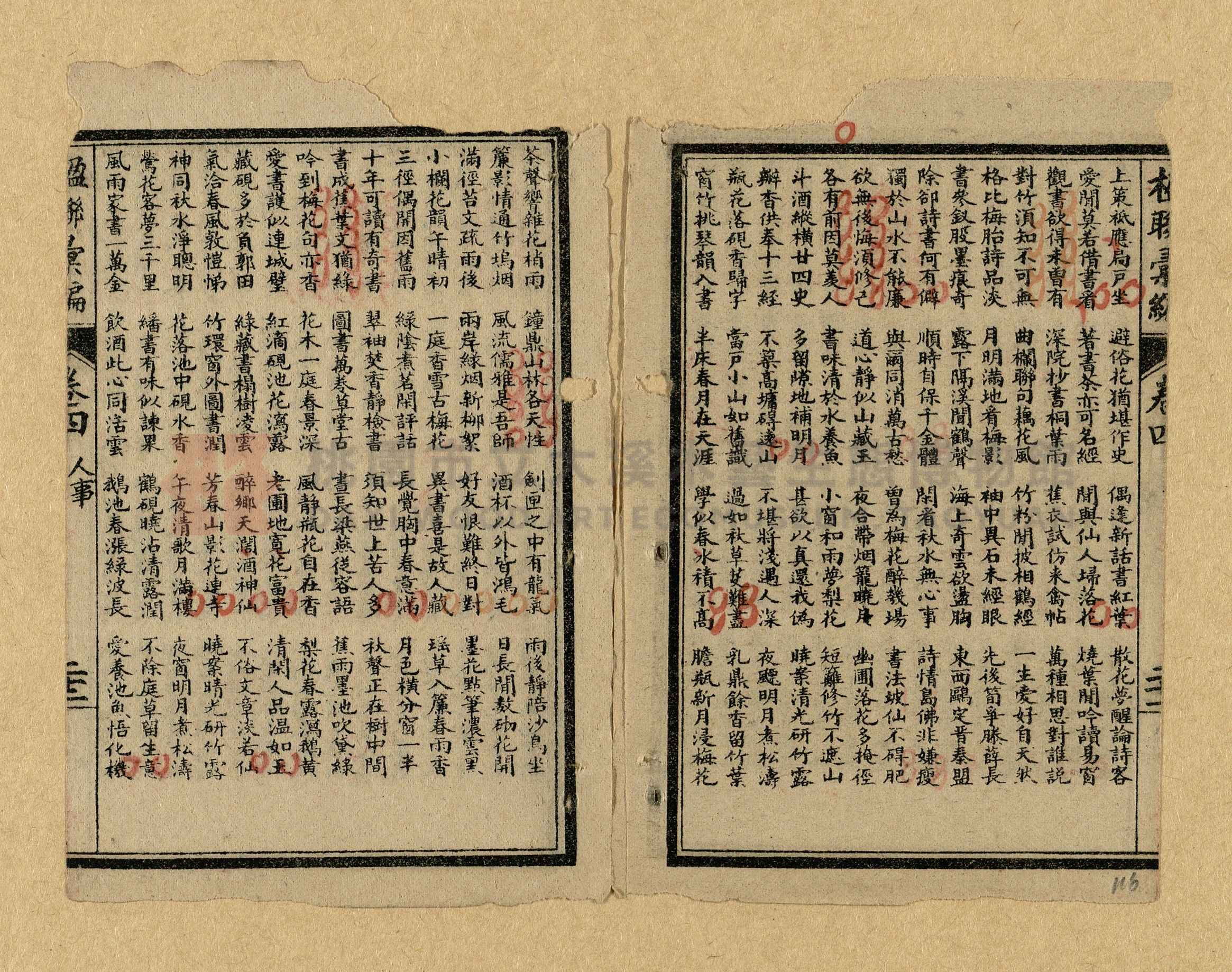 《楹聯彙編》主題的圖片縮圖第116張
