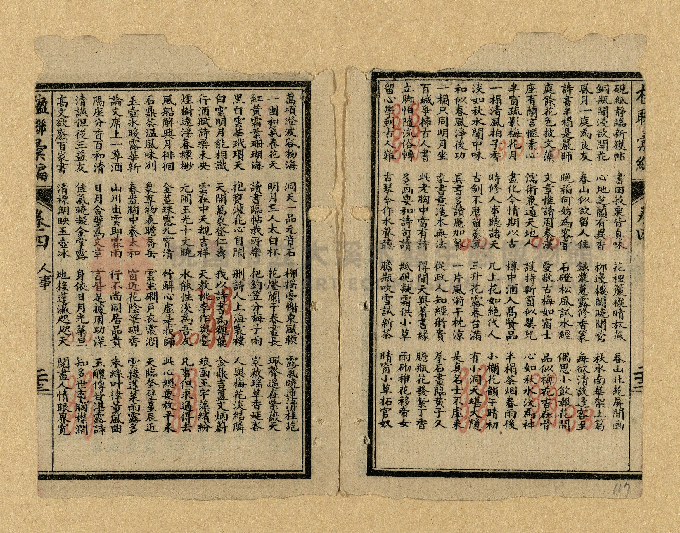 《楹聯彙編》主題的圖片縮圖第117張