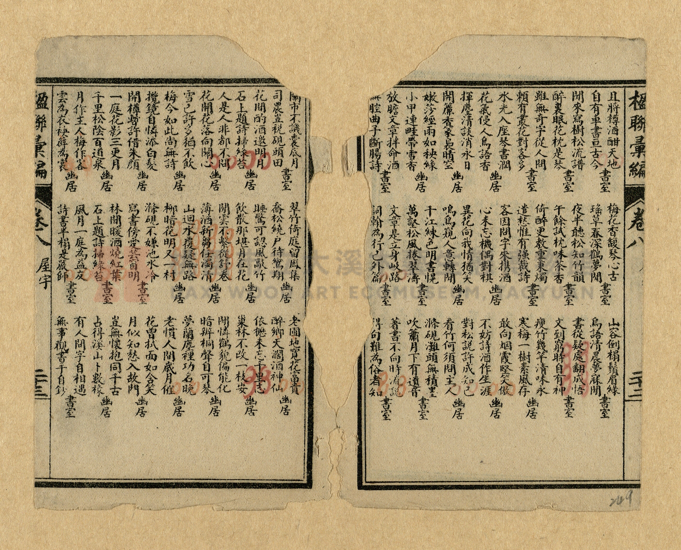《楹聯彙編》主題的圖片縮圖第249張