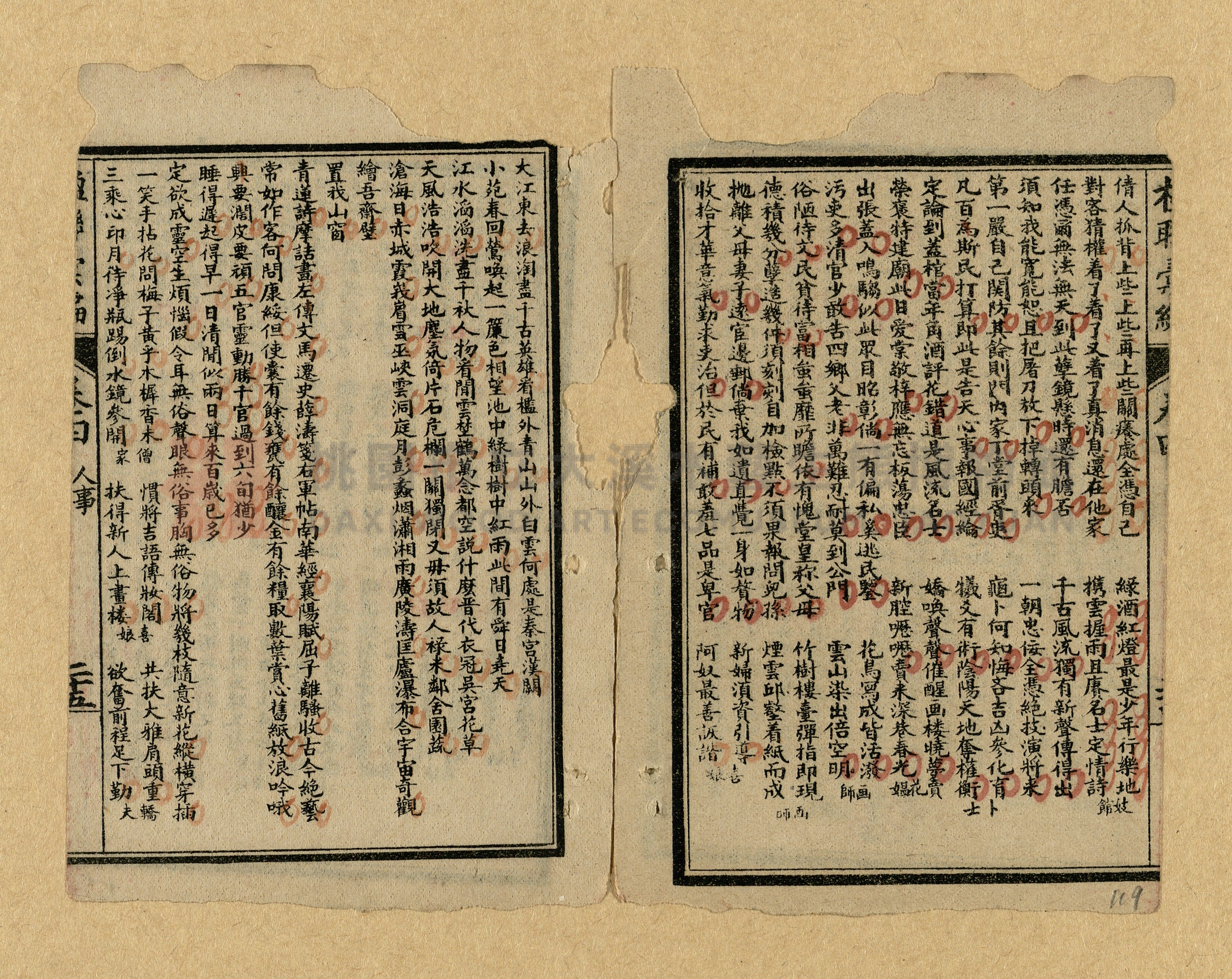 《楹聯彙編》主題的圖片縮圖第119張