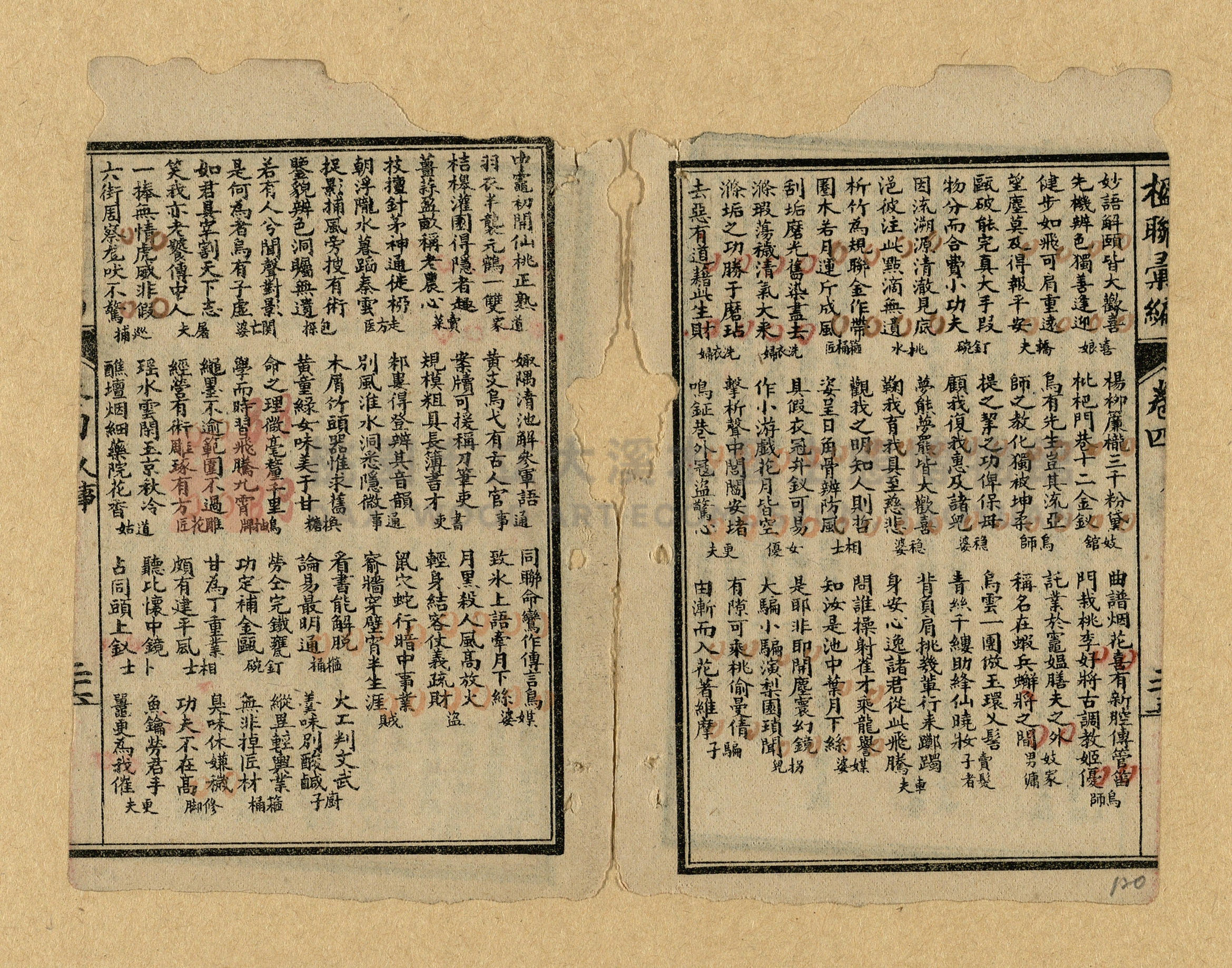 《楹聯彙編》主題的圖片縮圖第120張