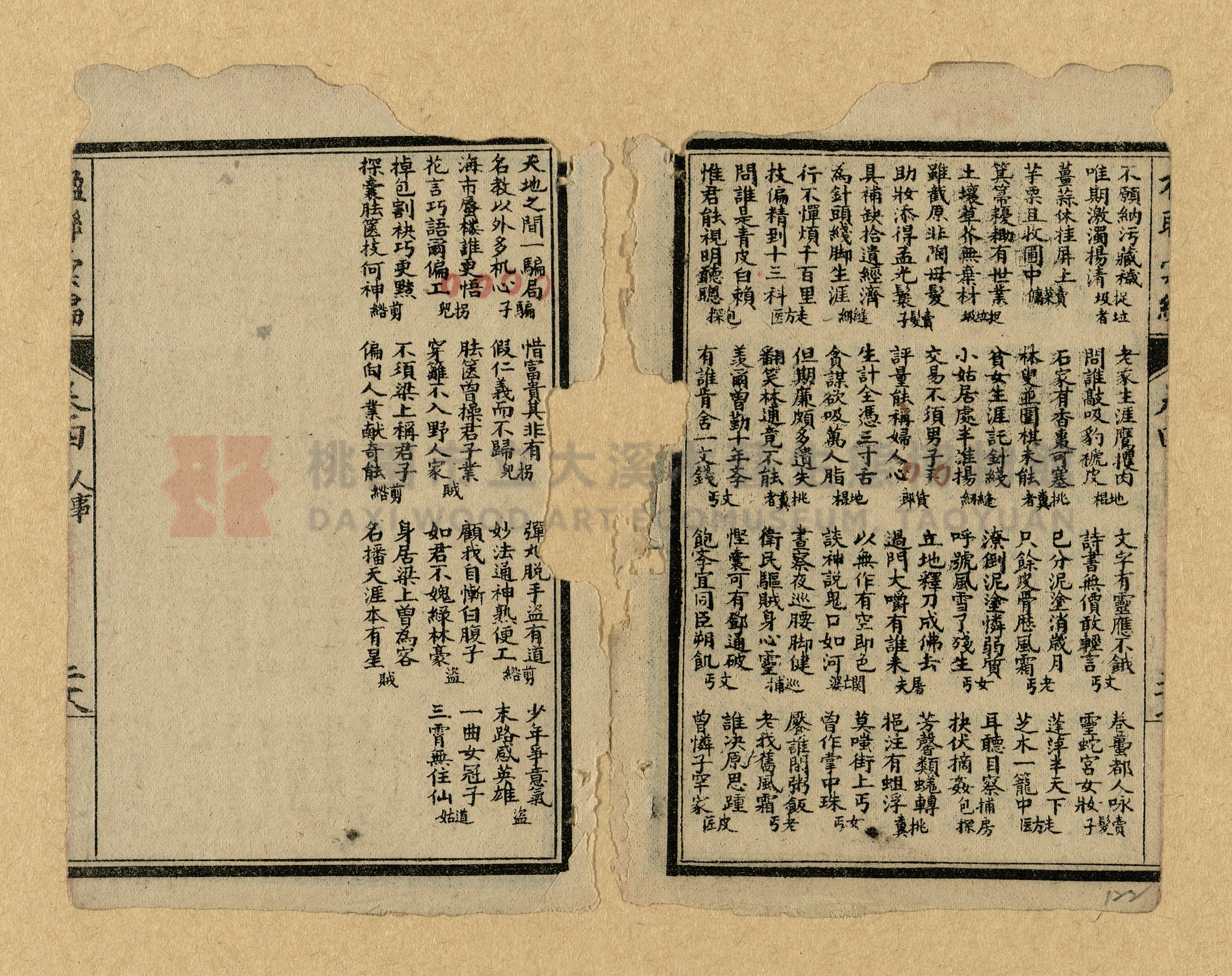 《楹聯彙編》主題的圖片縮圖第122張