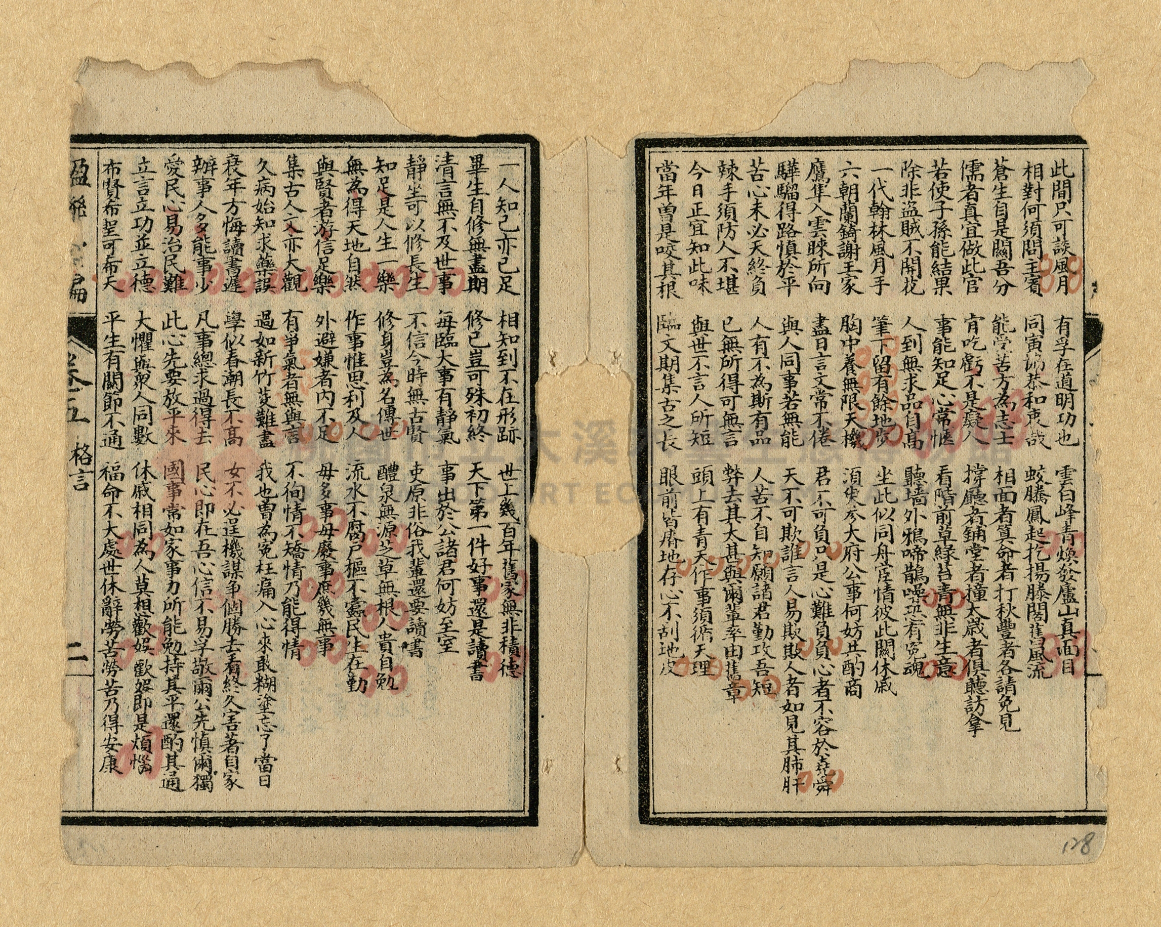 《楹聯彙編》主題的圖片縮圖第128張