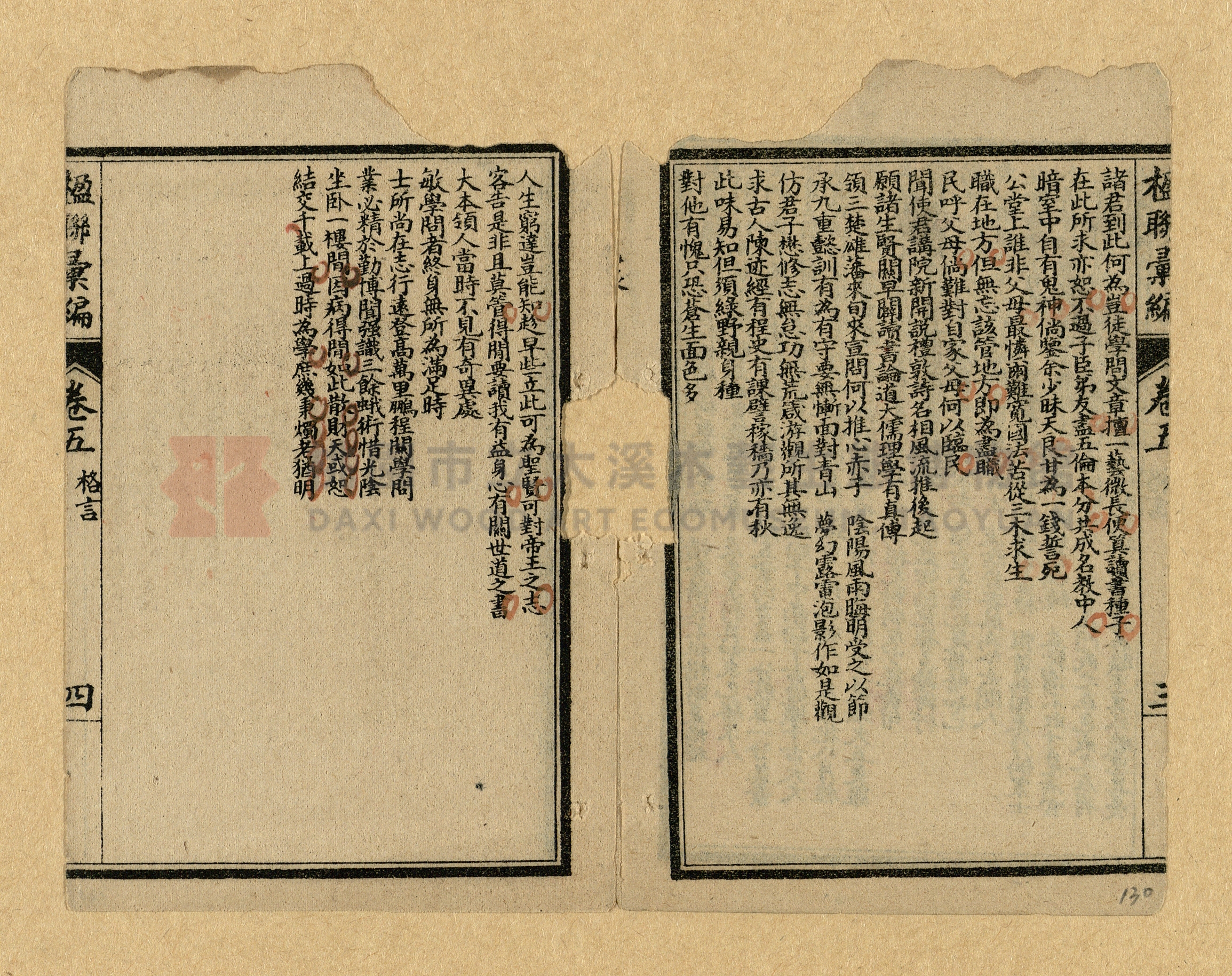 《楹聯彙編》主題的圖片縮圖第130張