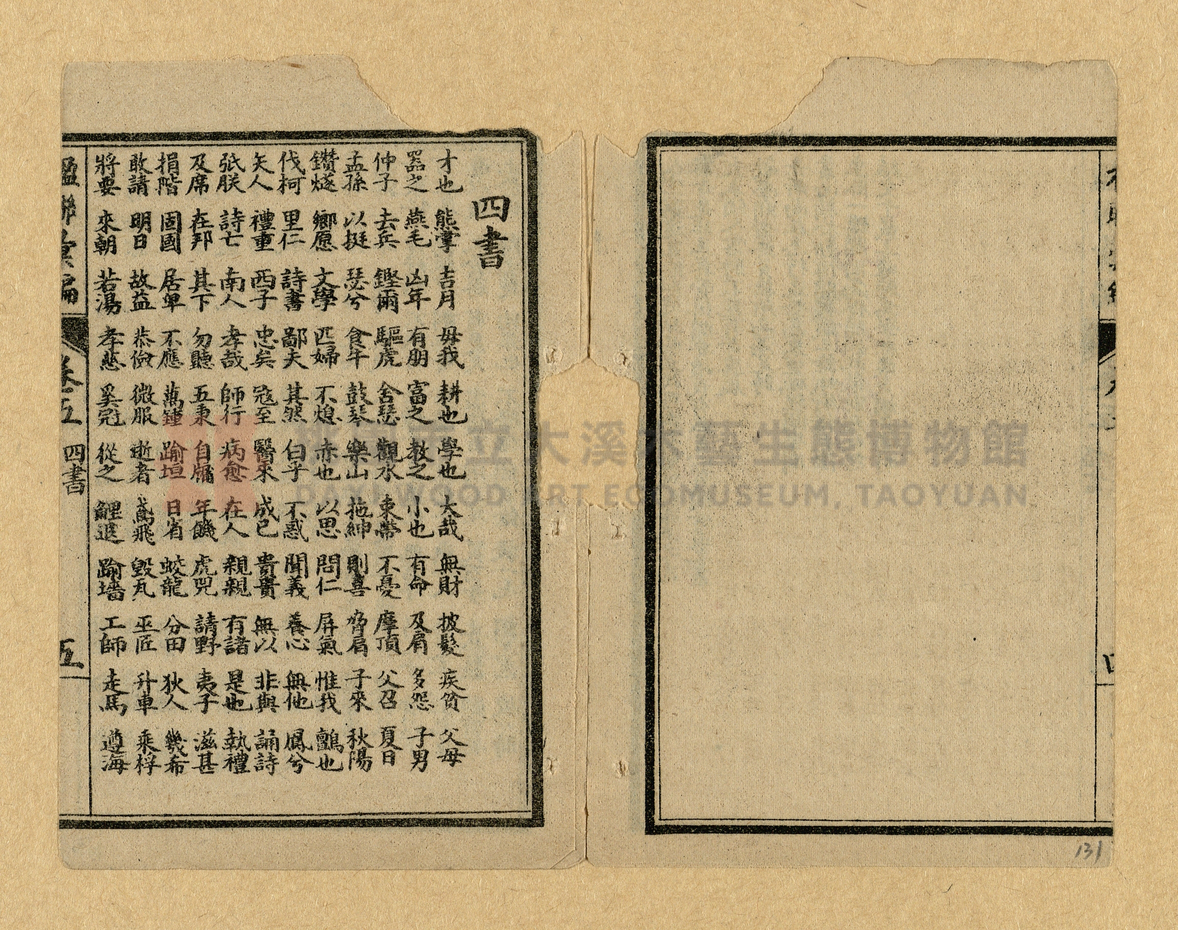 《楹聯彙編》主題的圖片縮圖第131張