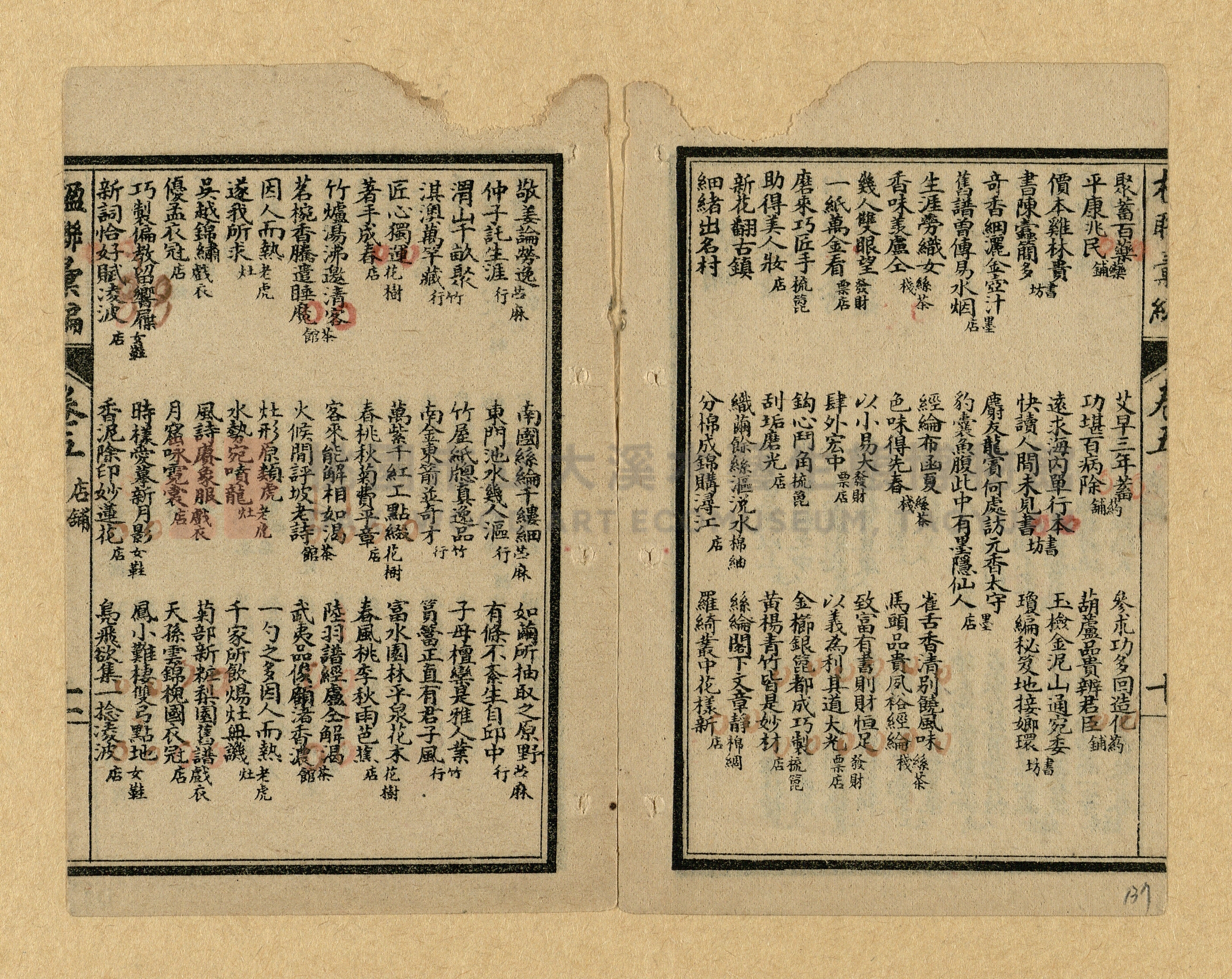 《楹聯彙編》主題的圖片縮圖第137張
