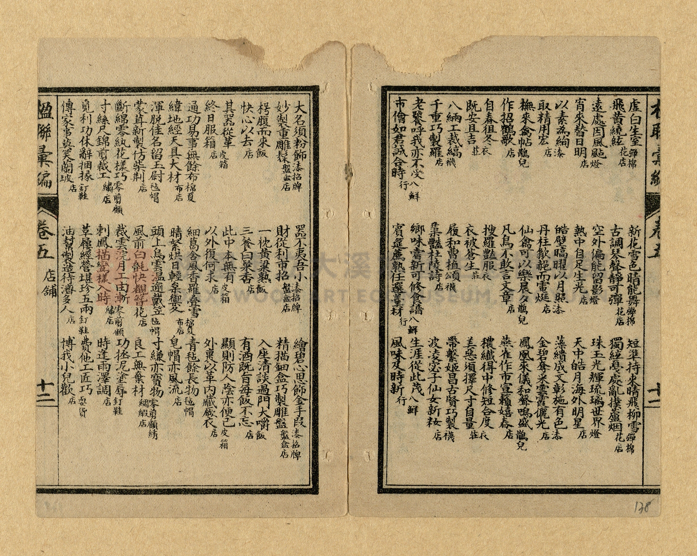 《楹聯彙編》主題的圖片縮圖第138張