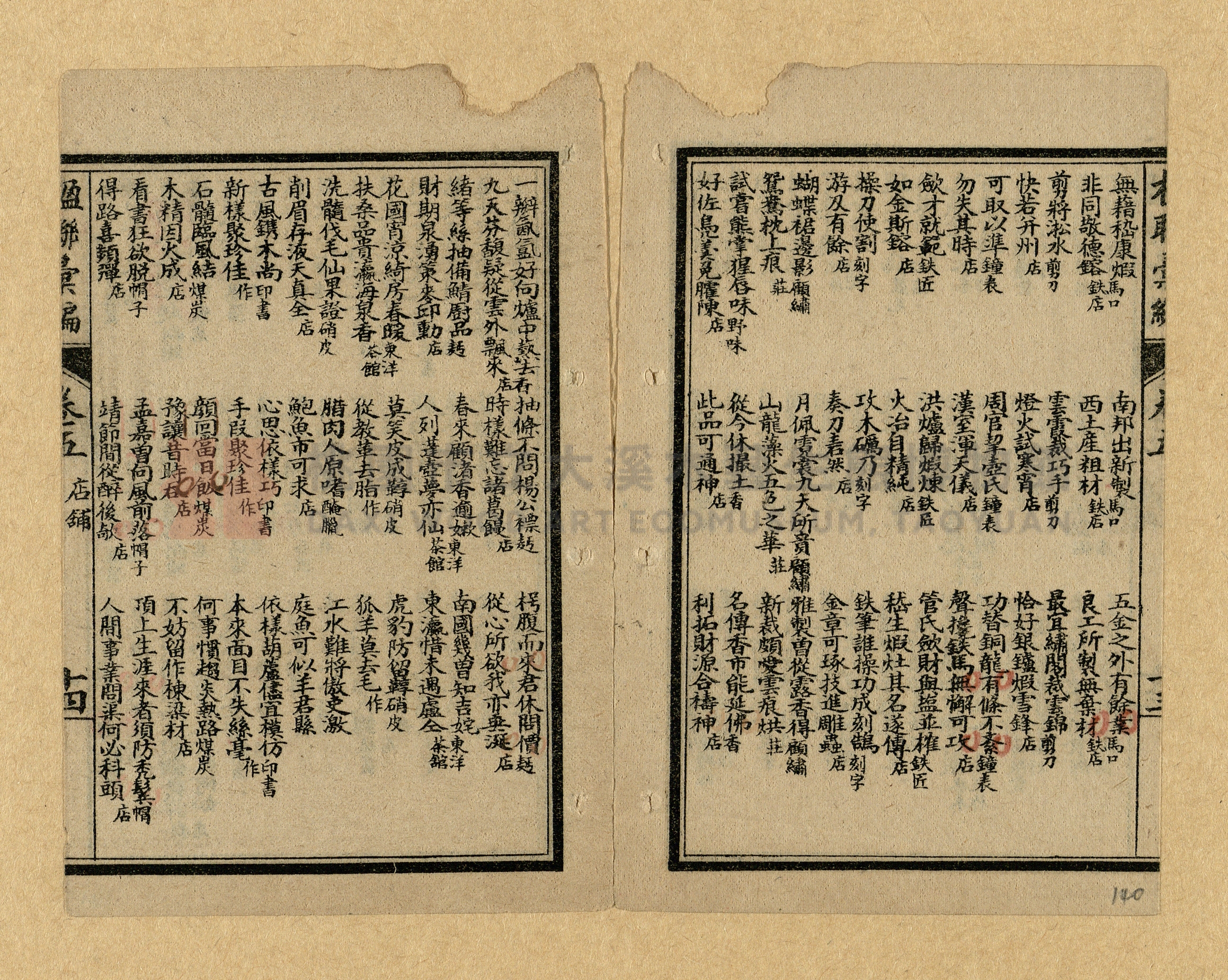 《楹聯彙編》主題的圖片縮圖第140張