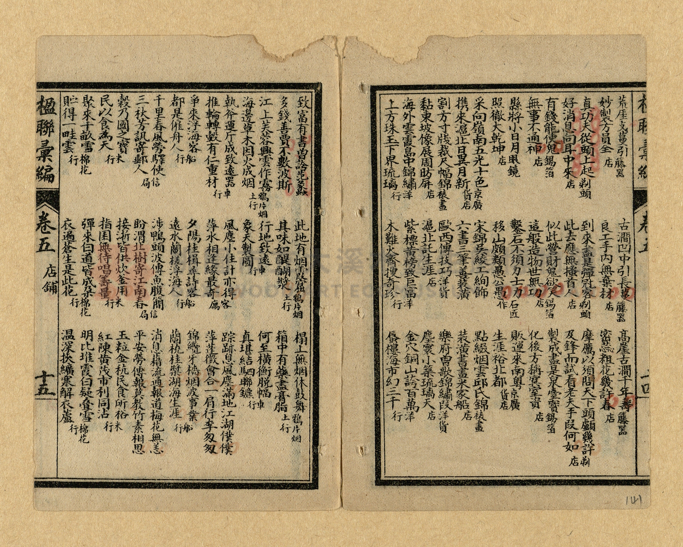 《楹聯彙編》主題的圖片縮圖第141張