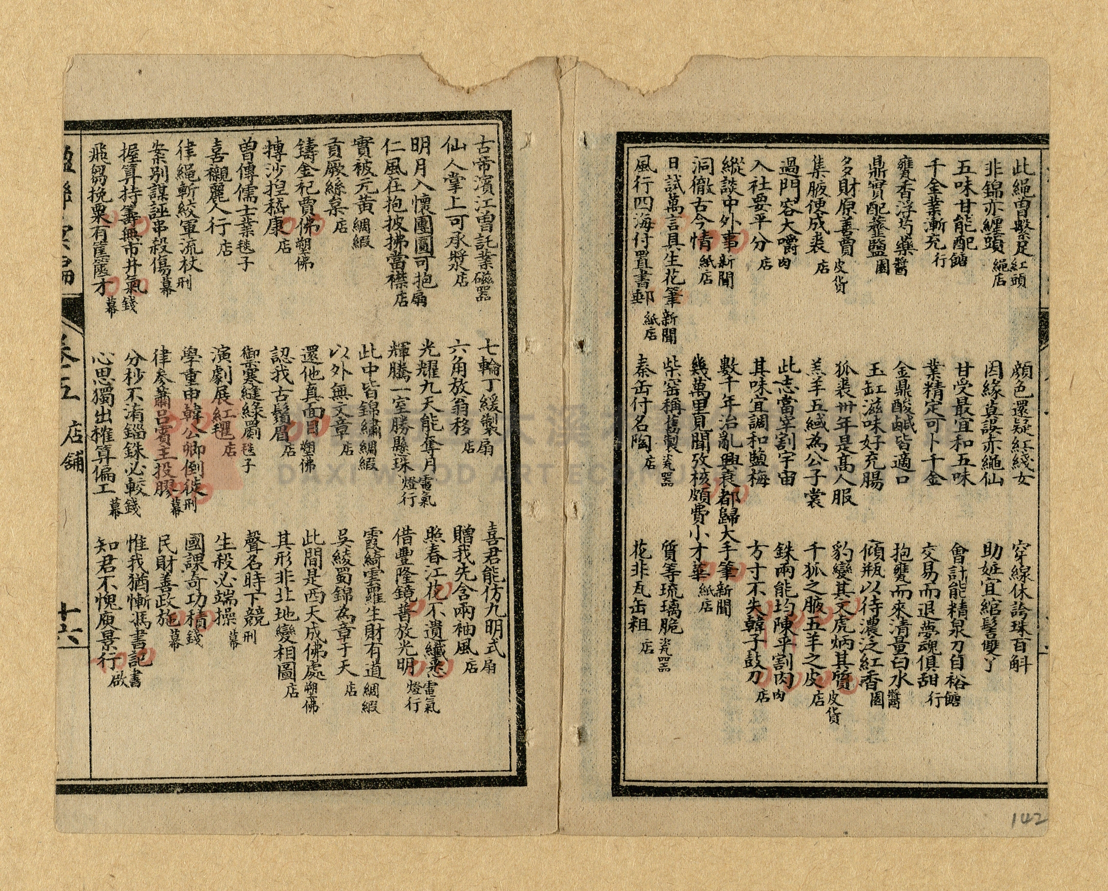 《楹聯彙編》主題的圖片縮圖第142張