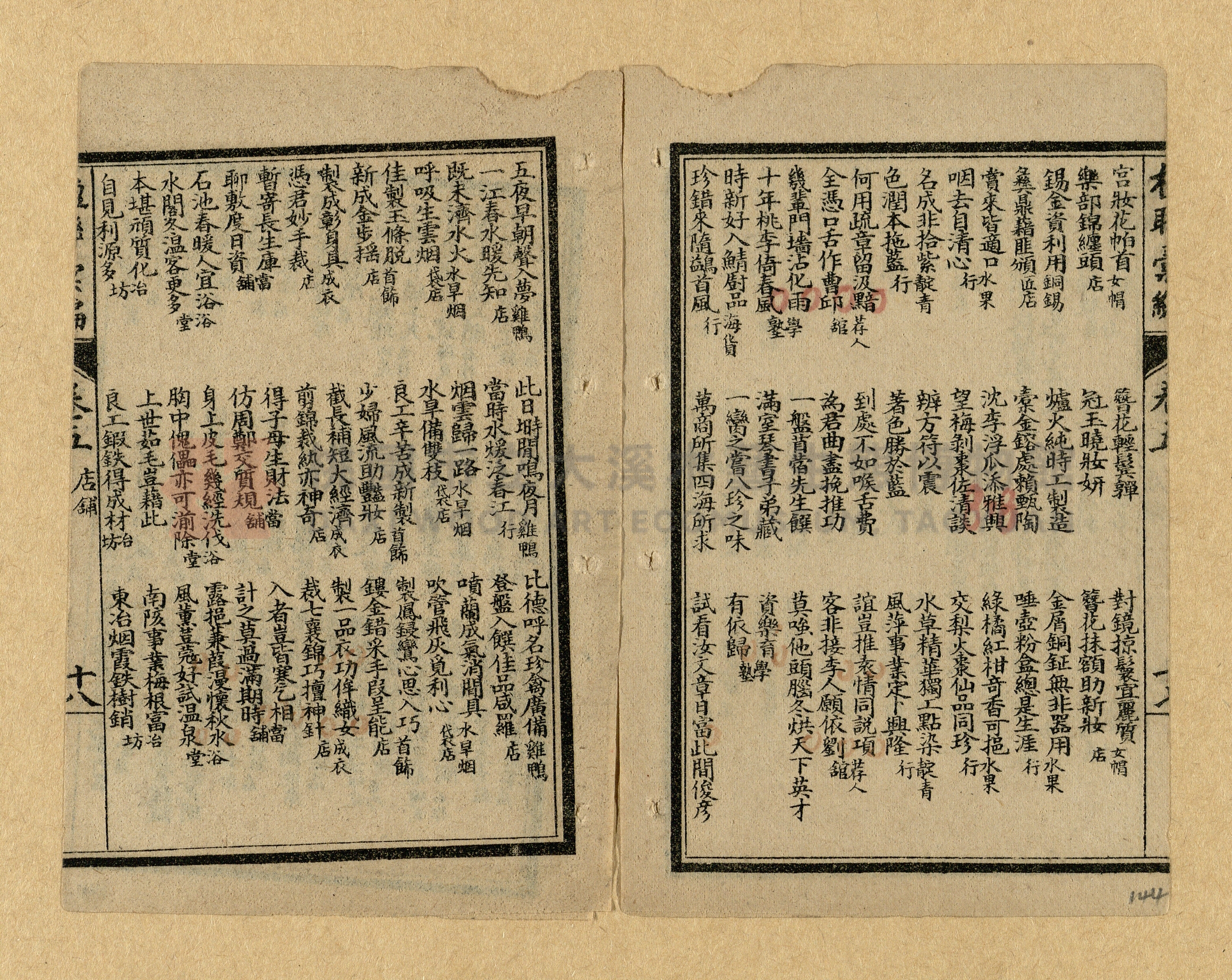 《楹聯彙編》主題的圖片縮圖第144張
