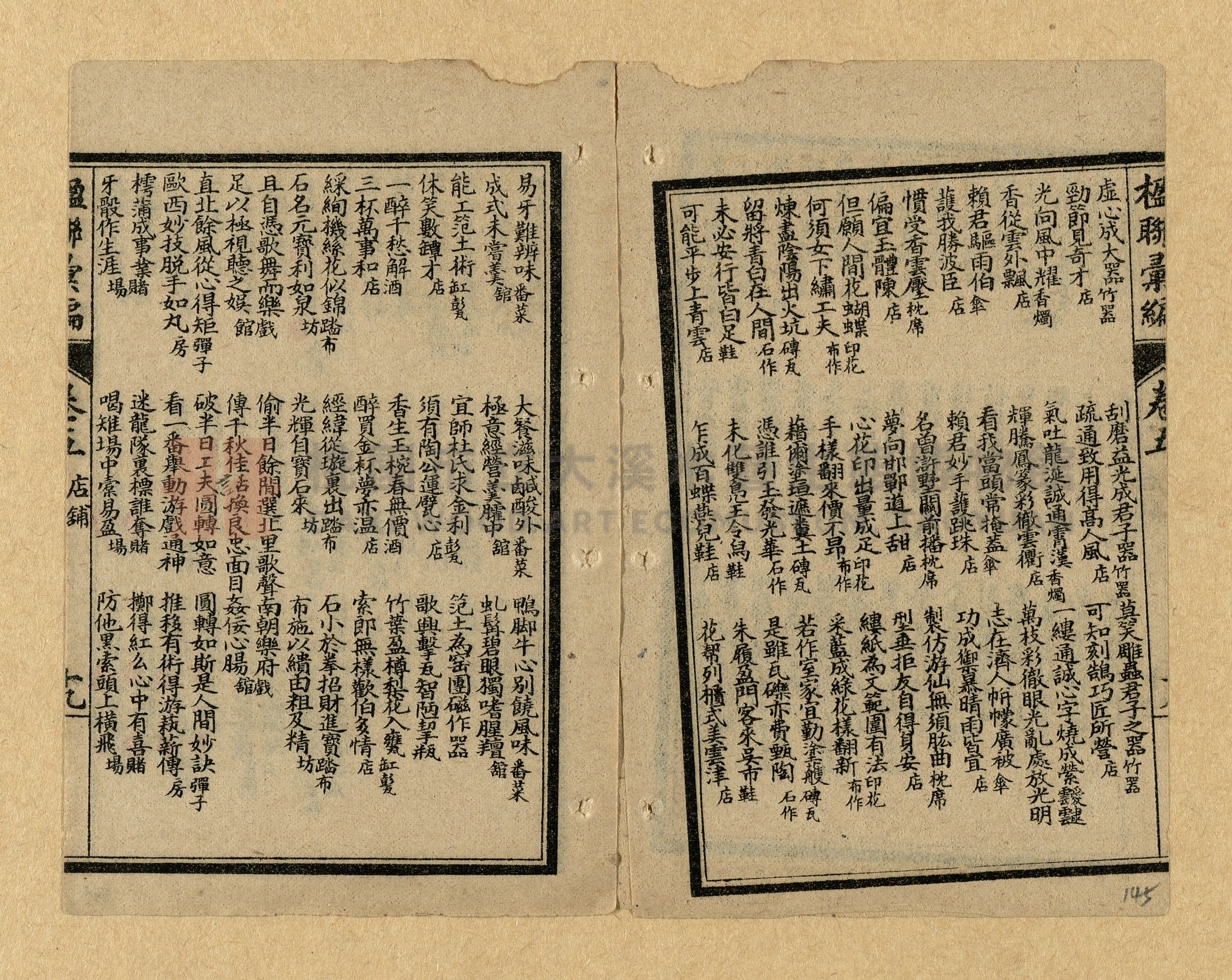 《楹聯彙編》主題的圖片縮圖第145張