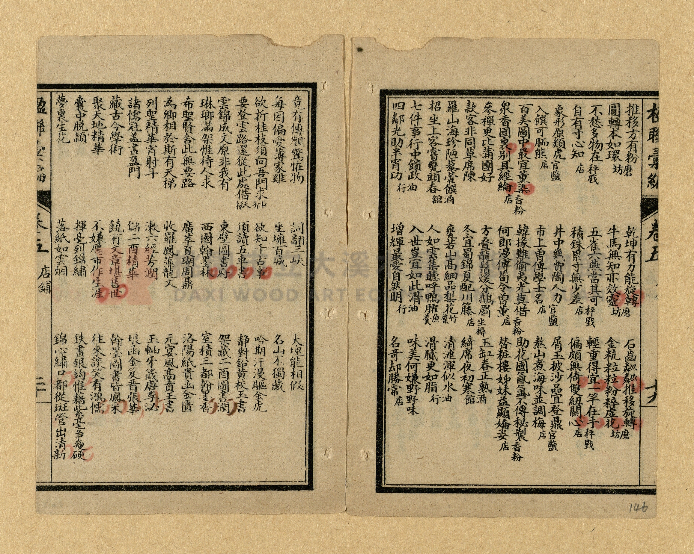 《楹聯彙編》主題的圖片縮圖第146張