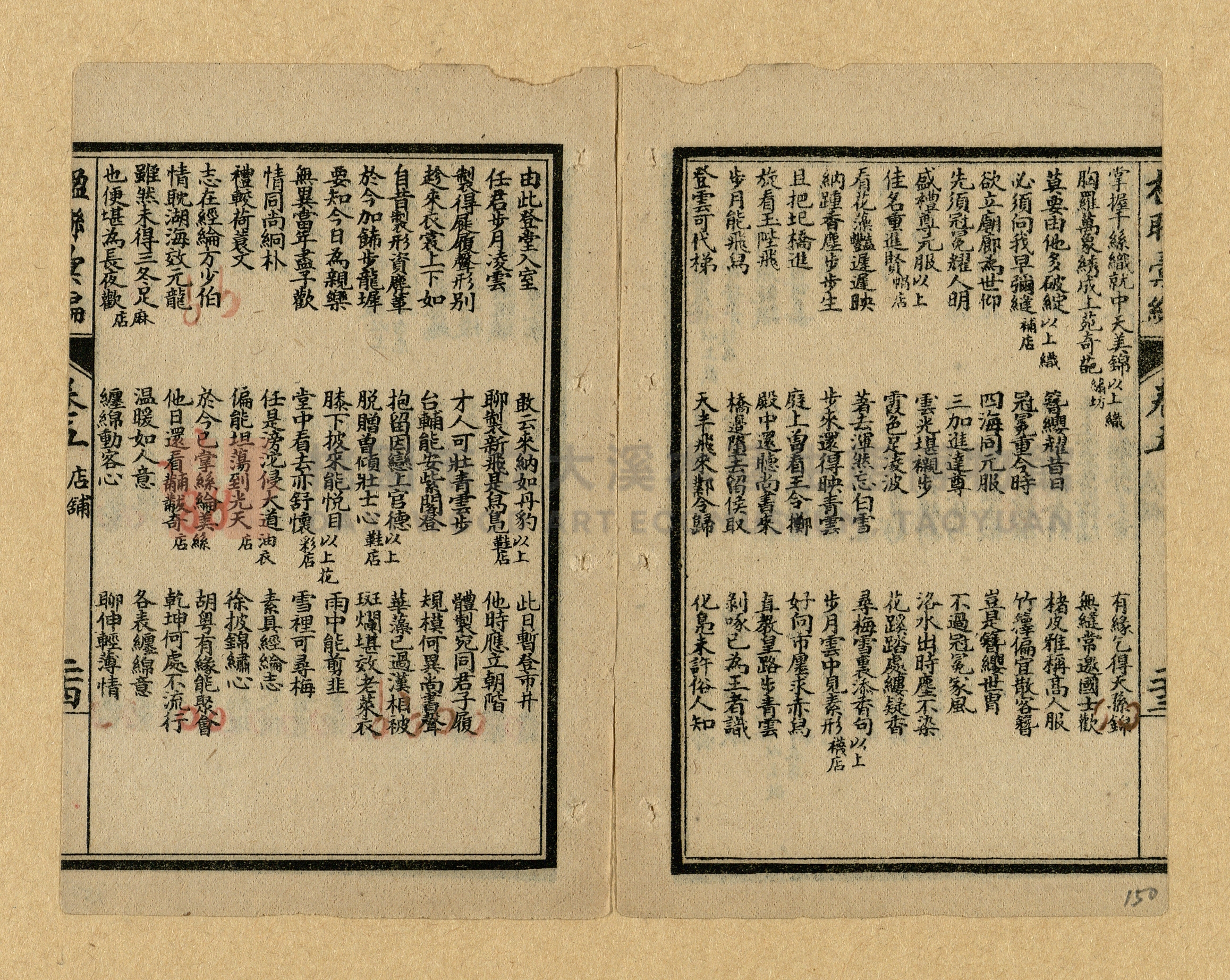 《楹聯彙編》主題的圖片縮圖第150張