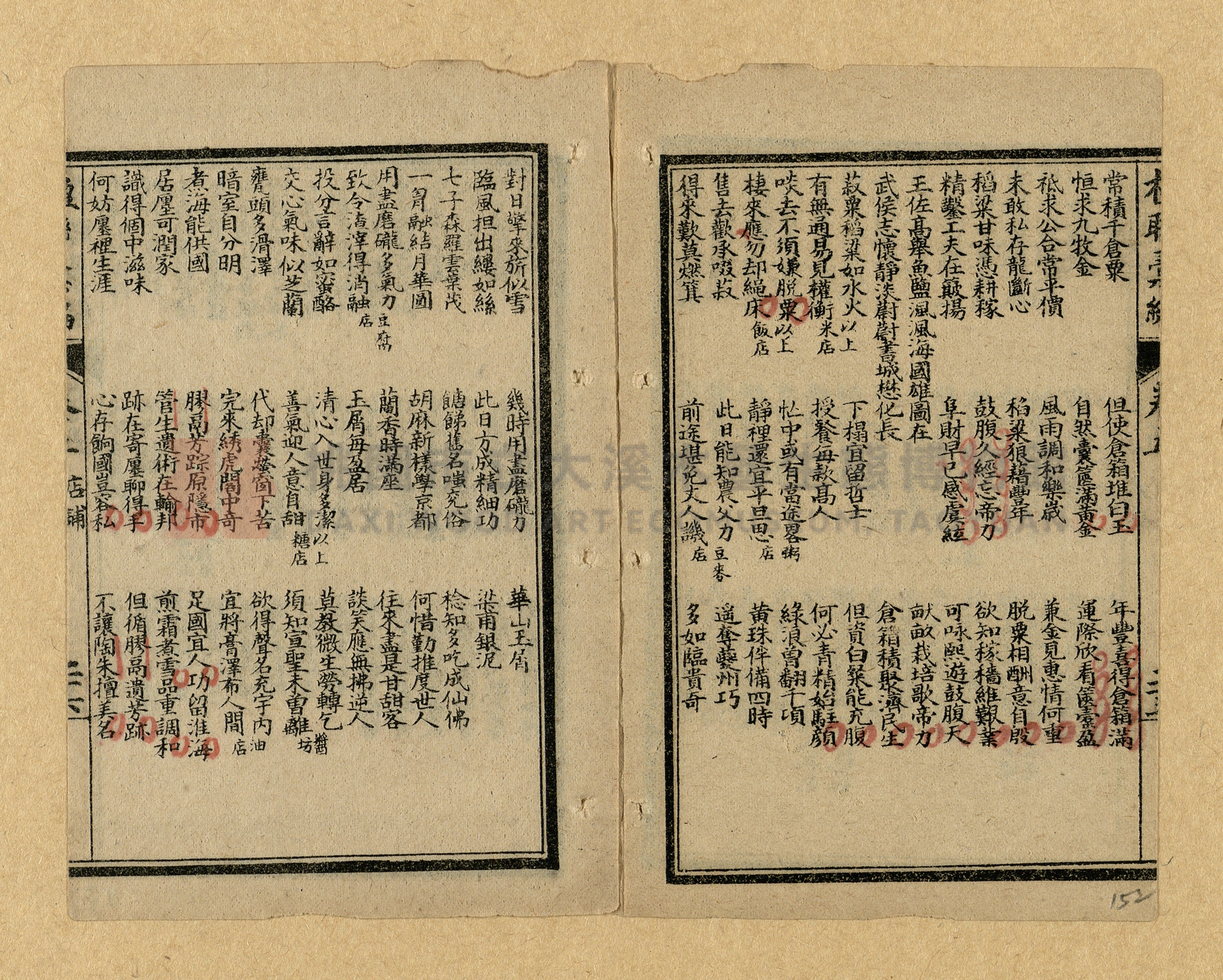 《楹聯彙編》主題的圖片縮圖第152張