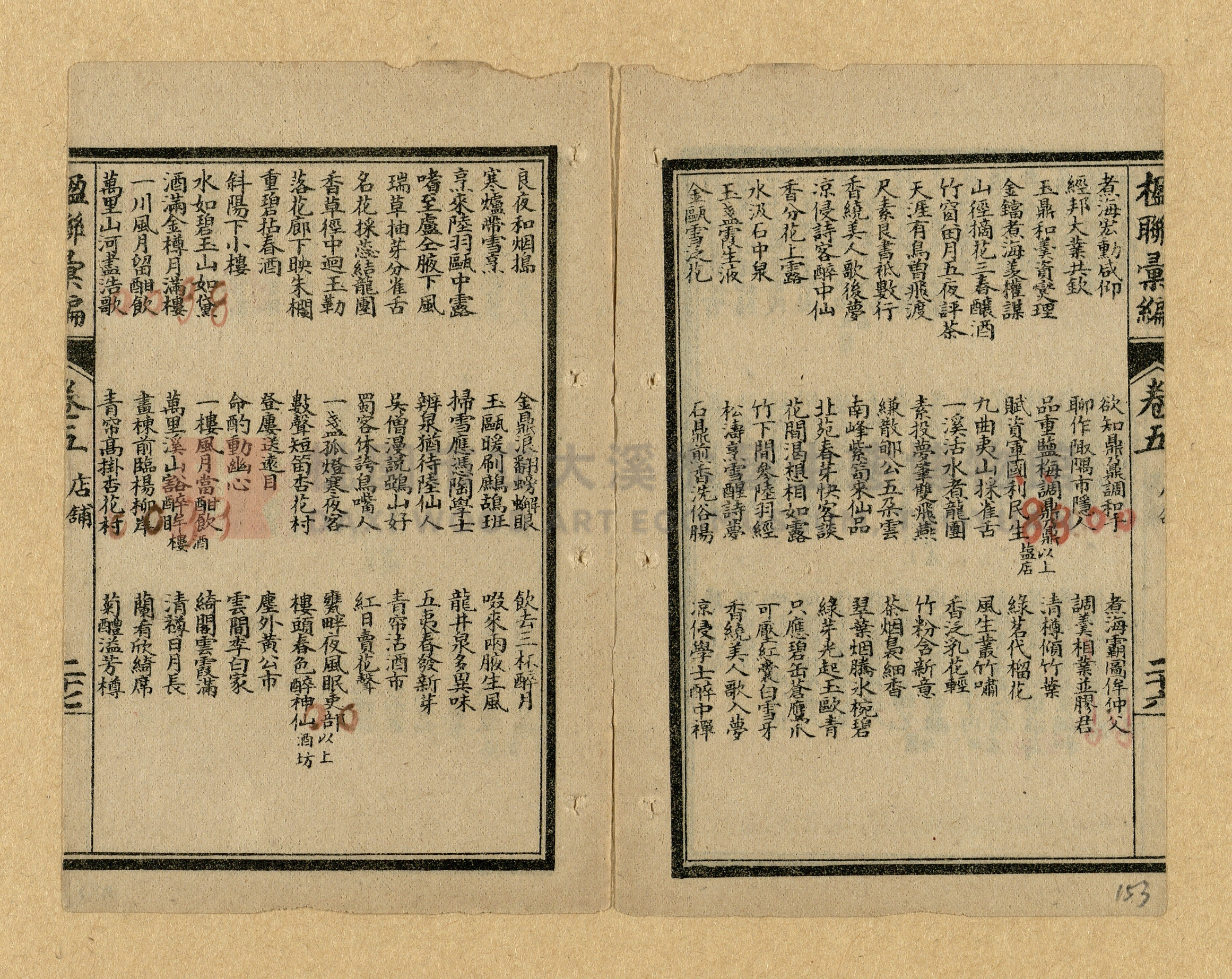 《楹聯彙編》主題的圖片縮圖第153張