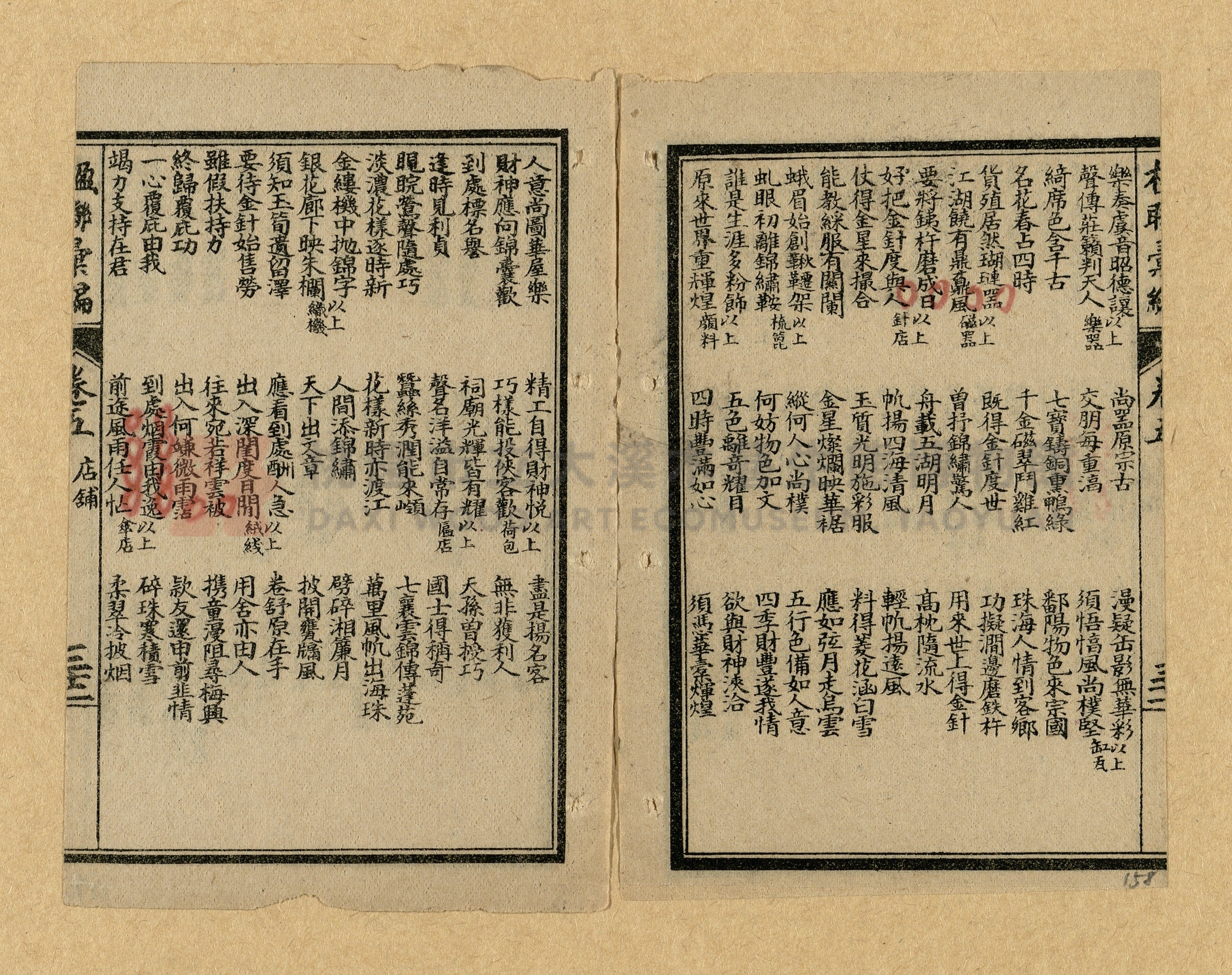《楹聯彙編》主題的圖片縮圖第158張