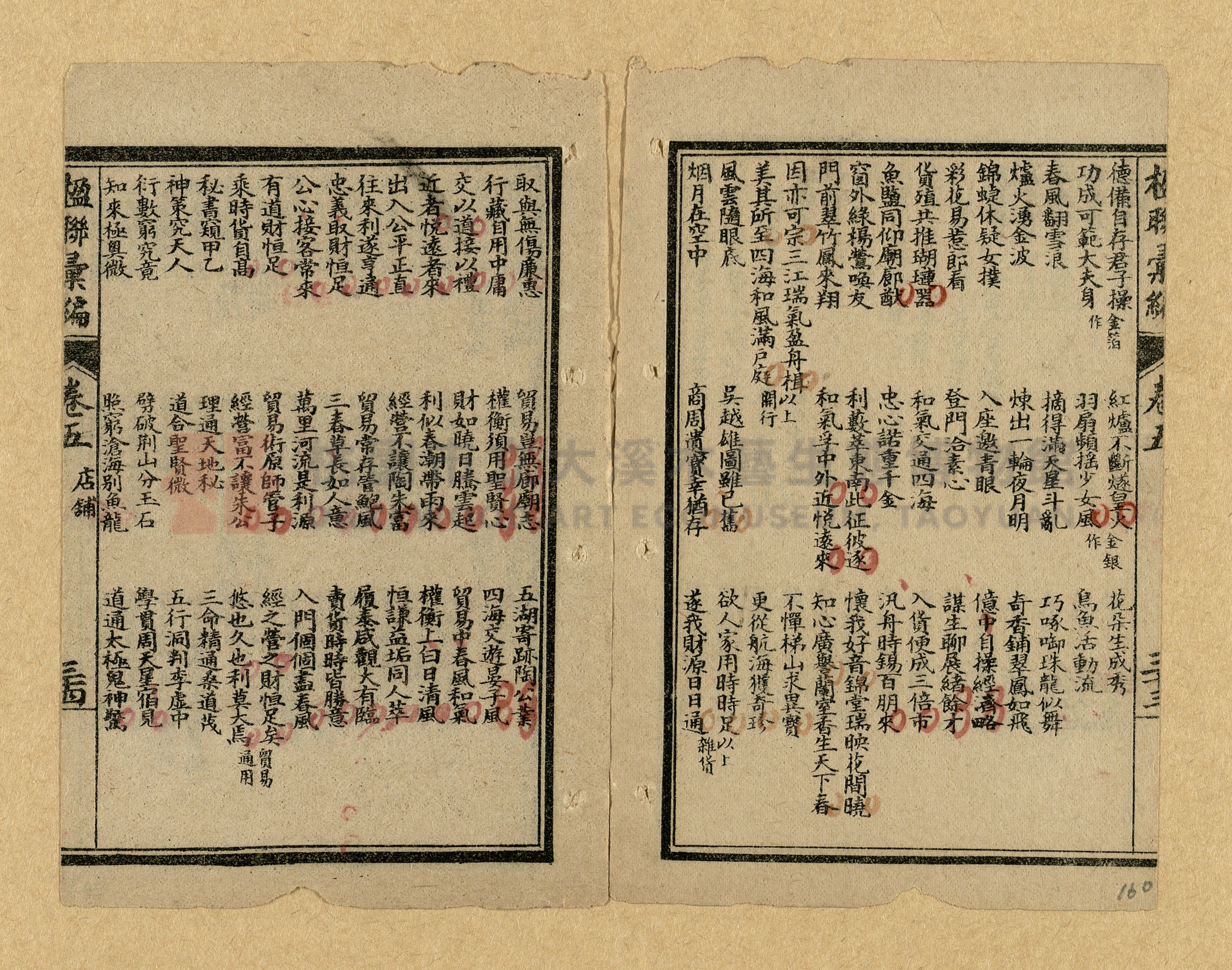 《楹聯彙編》主題的圖片縮圖第160張