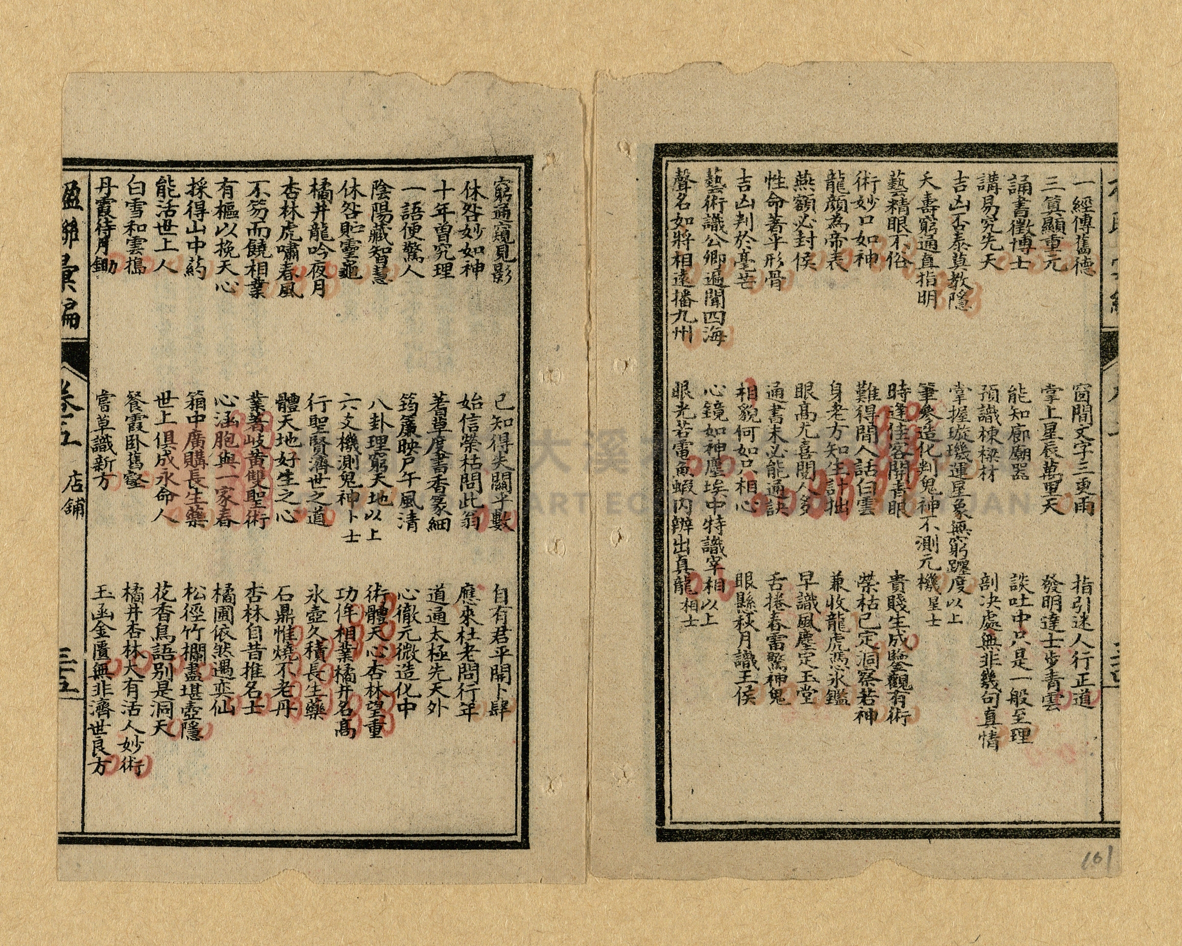 《楹聯彙編》主題的圖片縮圖第161張