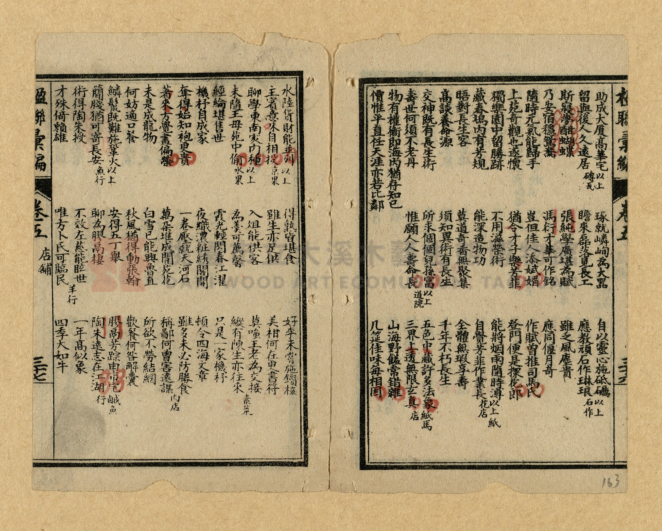 《楹聯彙編》主題的圖片縮圖第163張