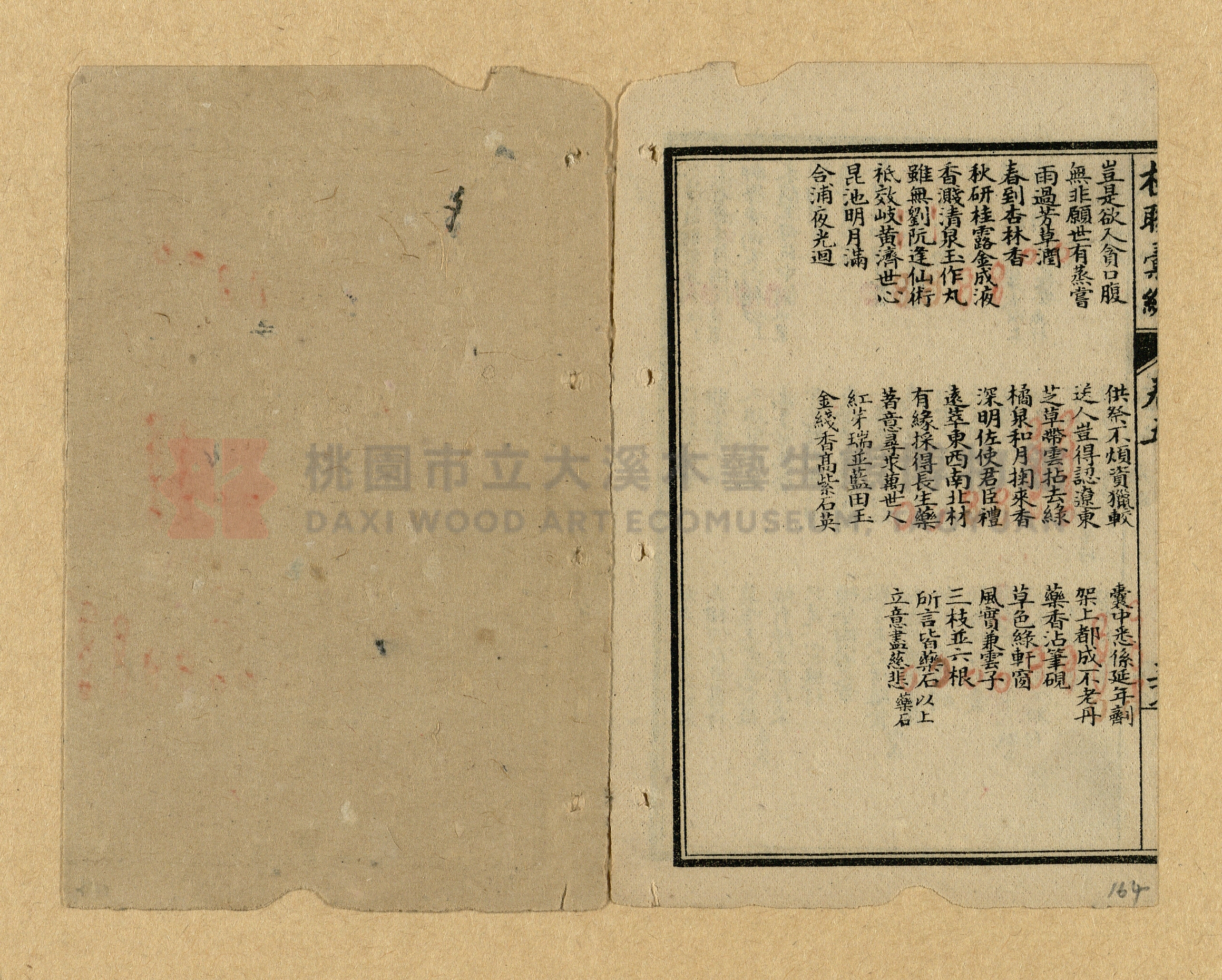 《楹聯彙編》主題的圖片縮圖第164張