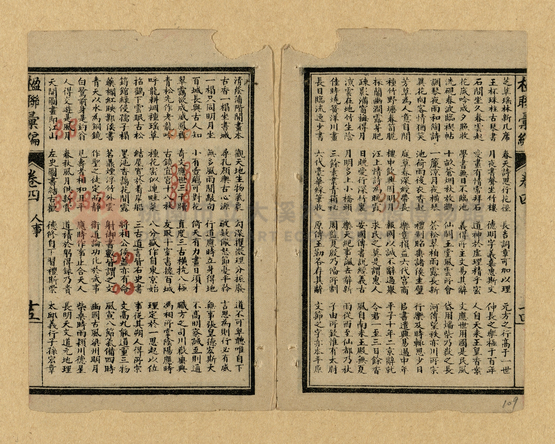《楹聯彙編》主題的圖片縮圖第109張