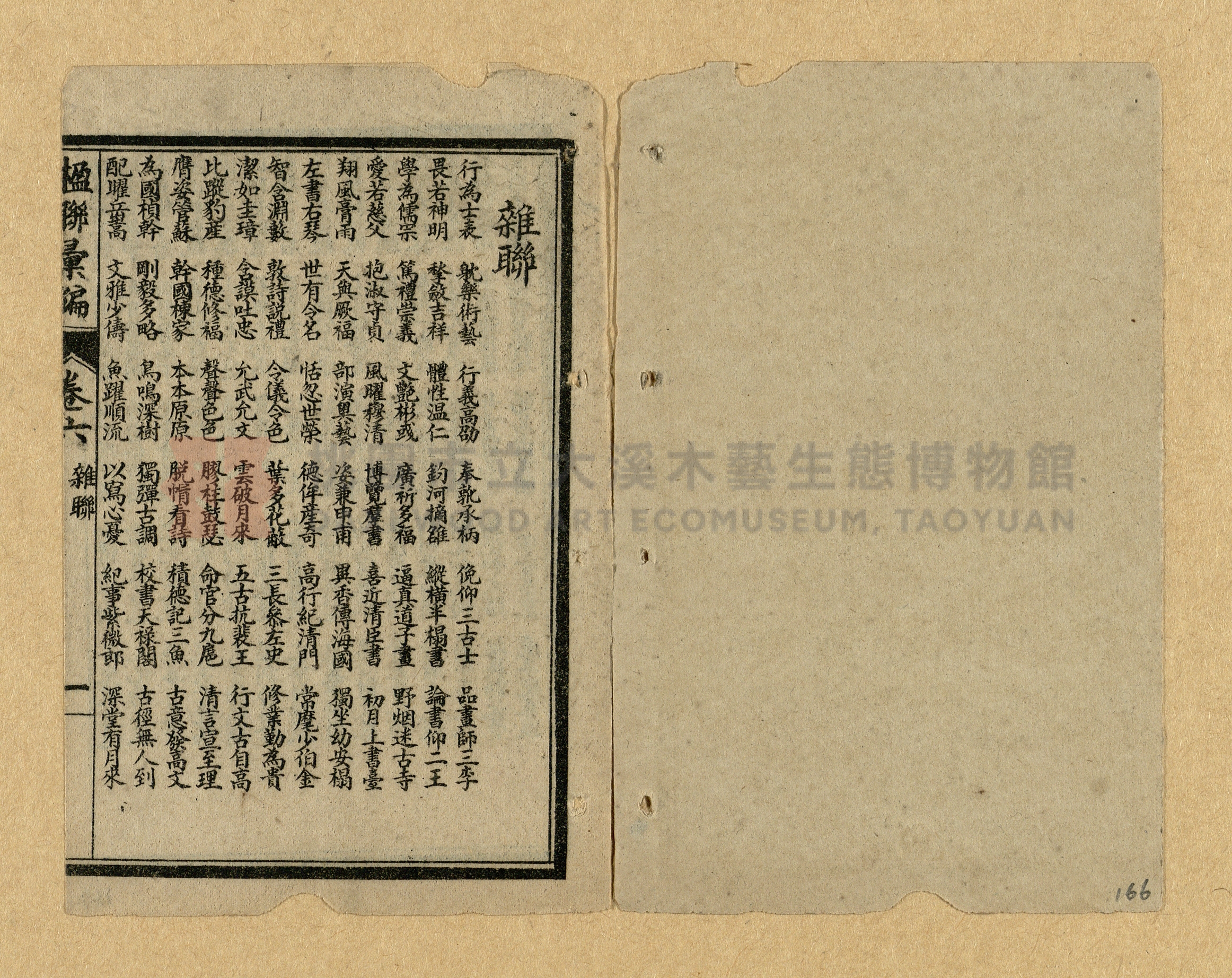 《楹聯彙編》主題的圖片縮圖第166張