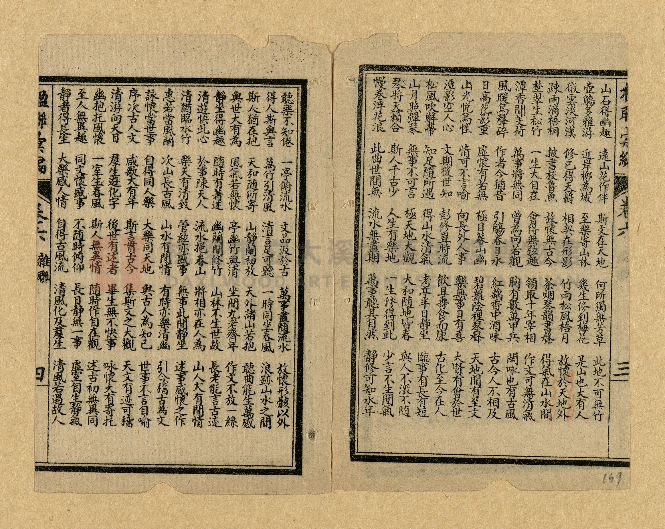 《楹聯彙編》主題的圖片縮圖第169張