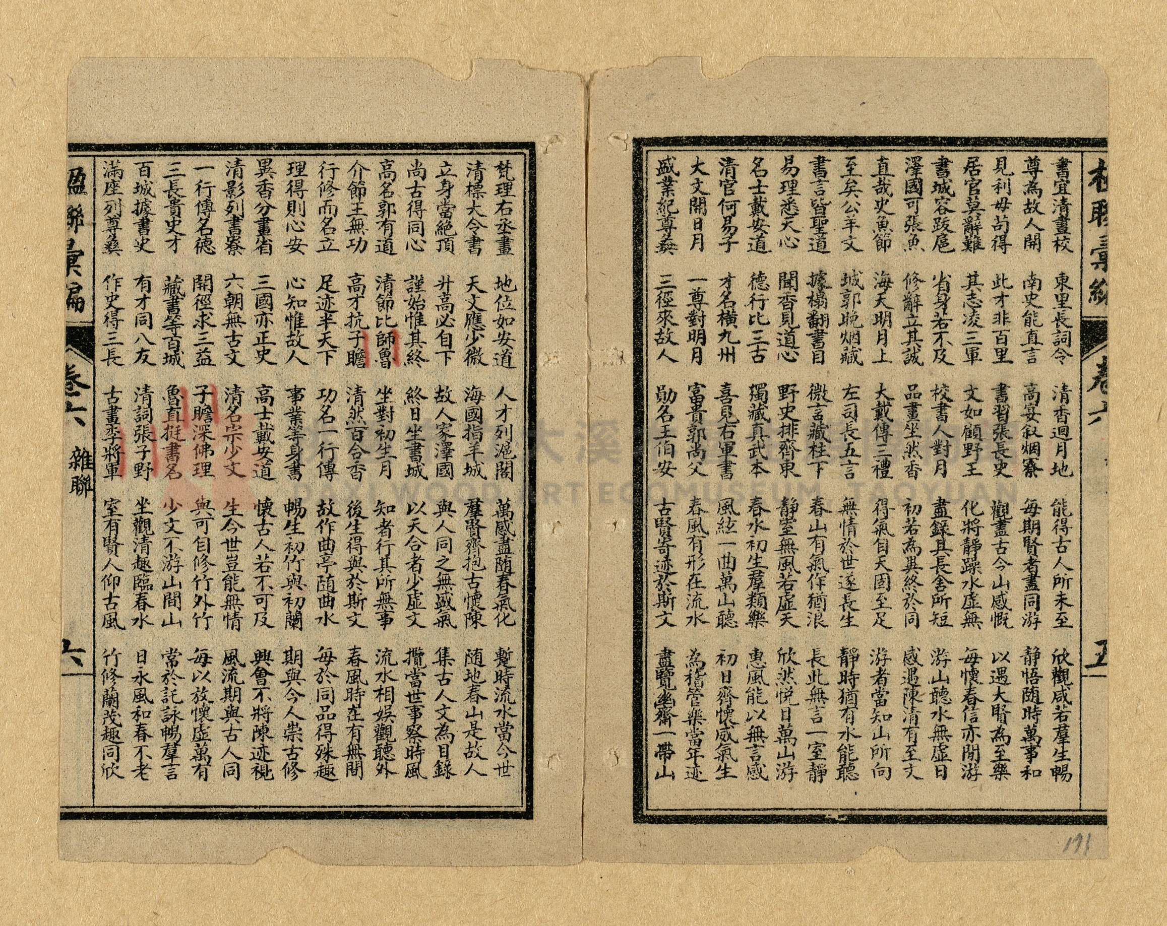《楹聯彙編》主題的圖片縮圖第171張