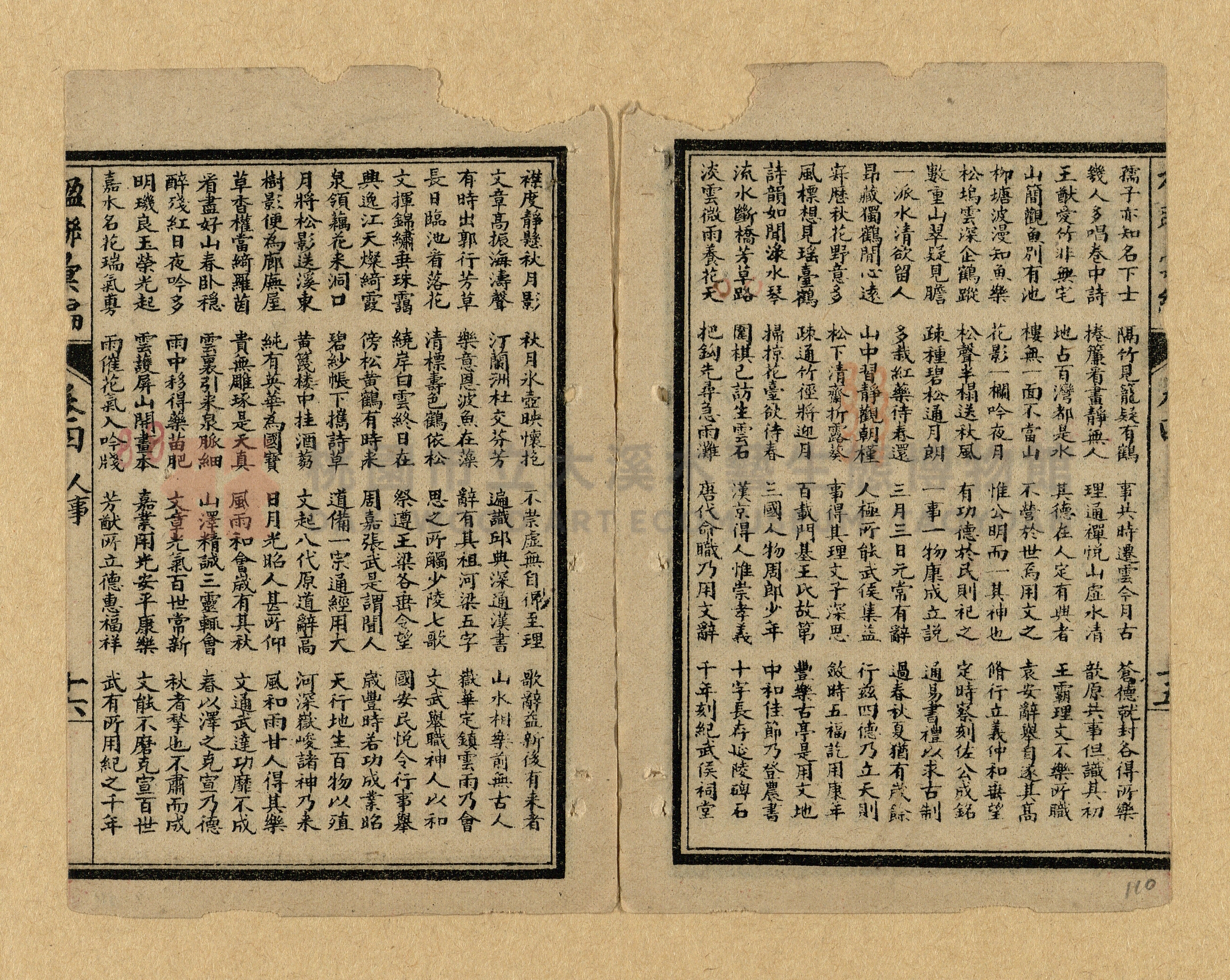 《楹聯彙編》主題的圖片縮圖第110張