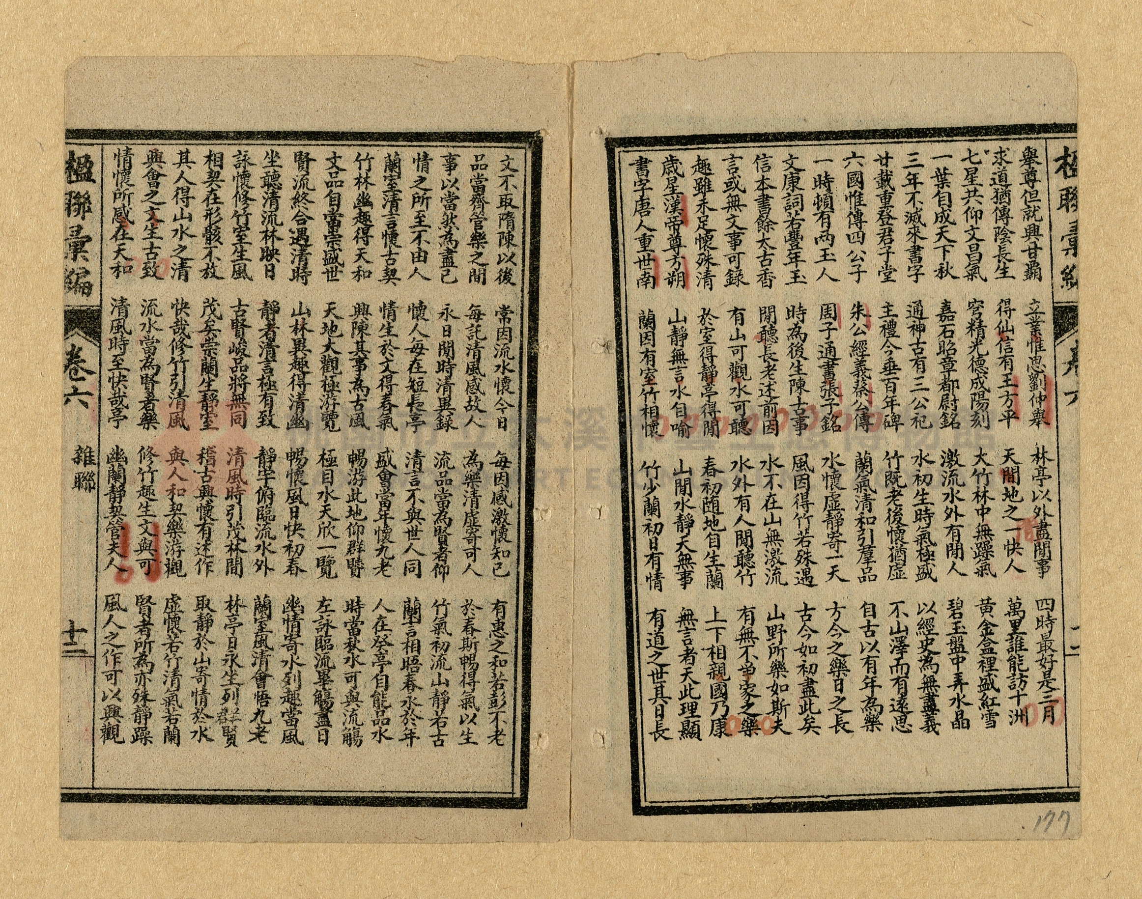 《楹聯彙編》主題的圖片縮圖第177張