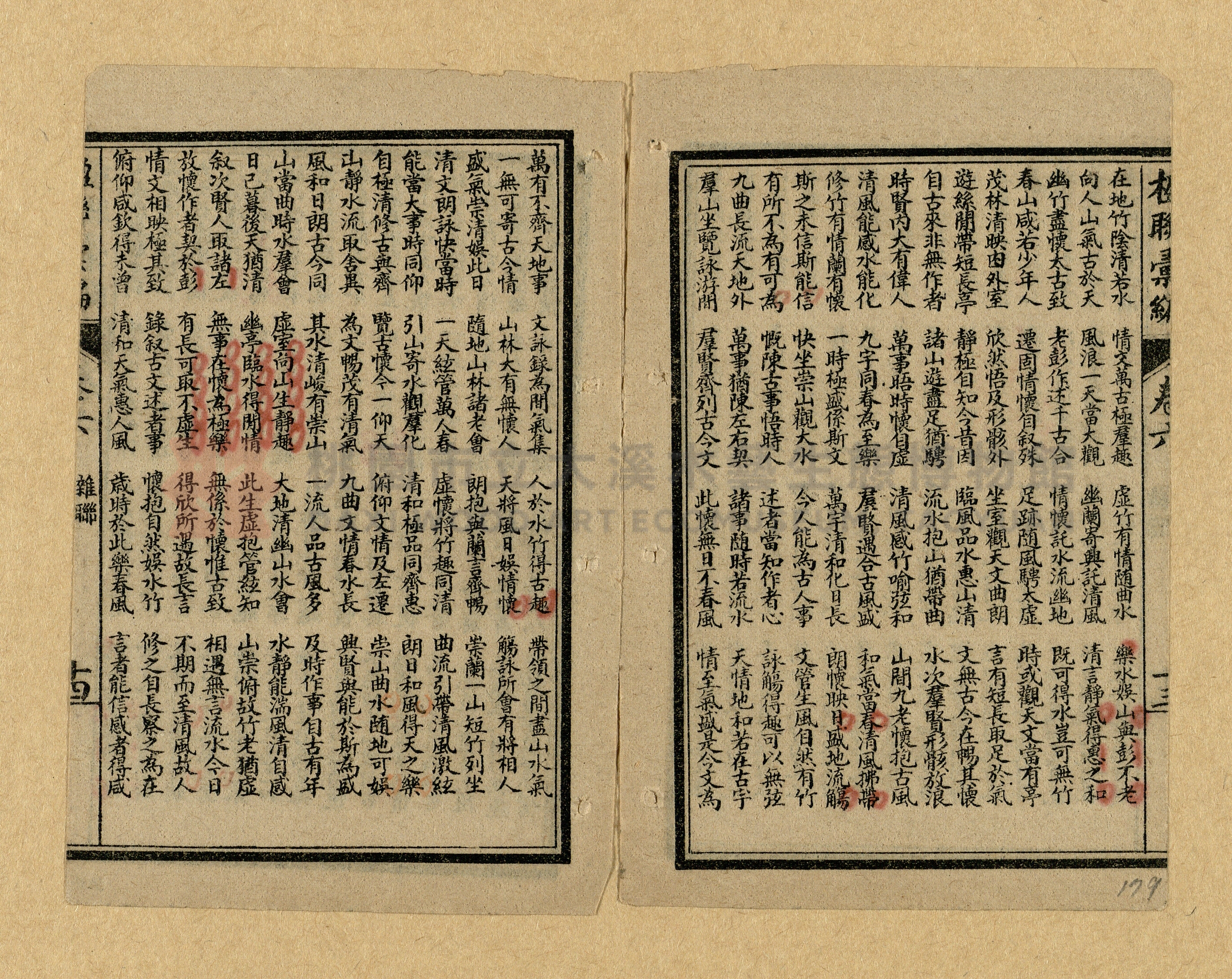 《楹聯彙編》主題的圖片縮圖第179張