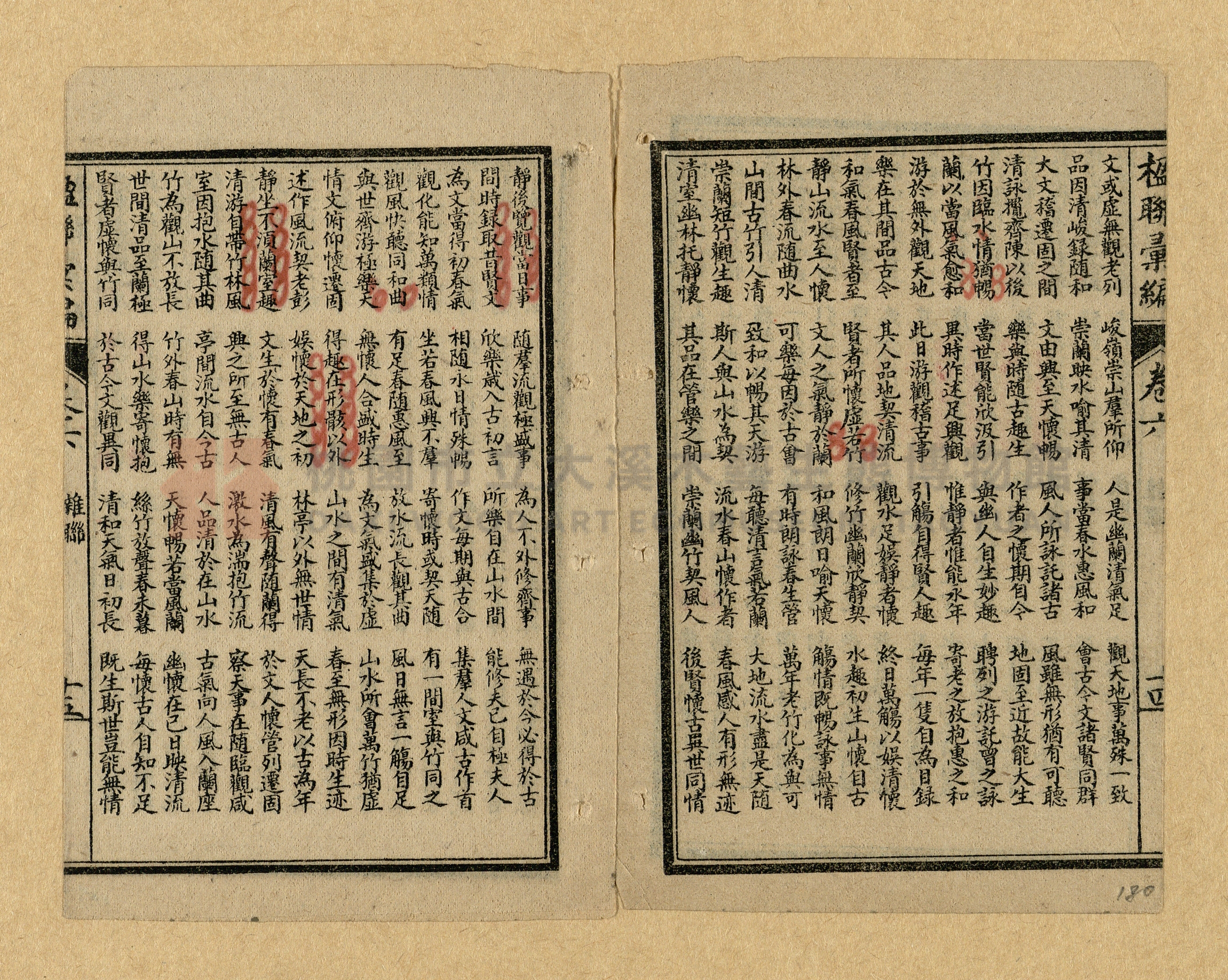 《楹聯彙編》主題的圖片縮圖第180張