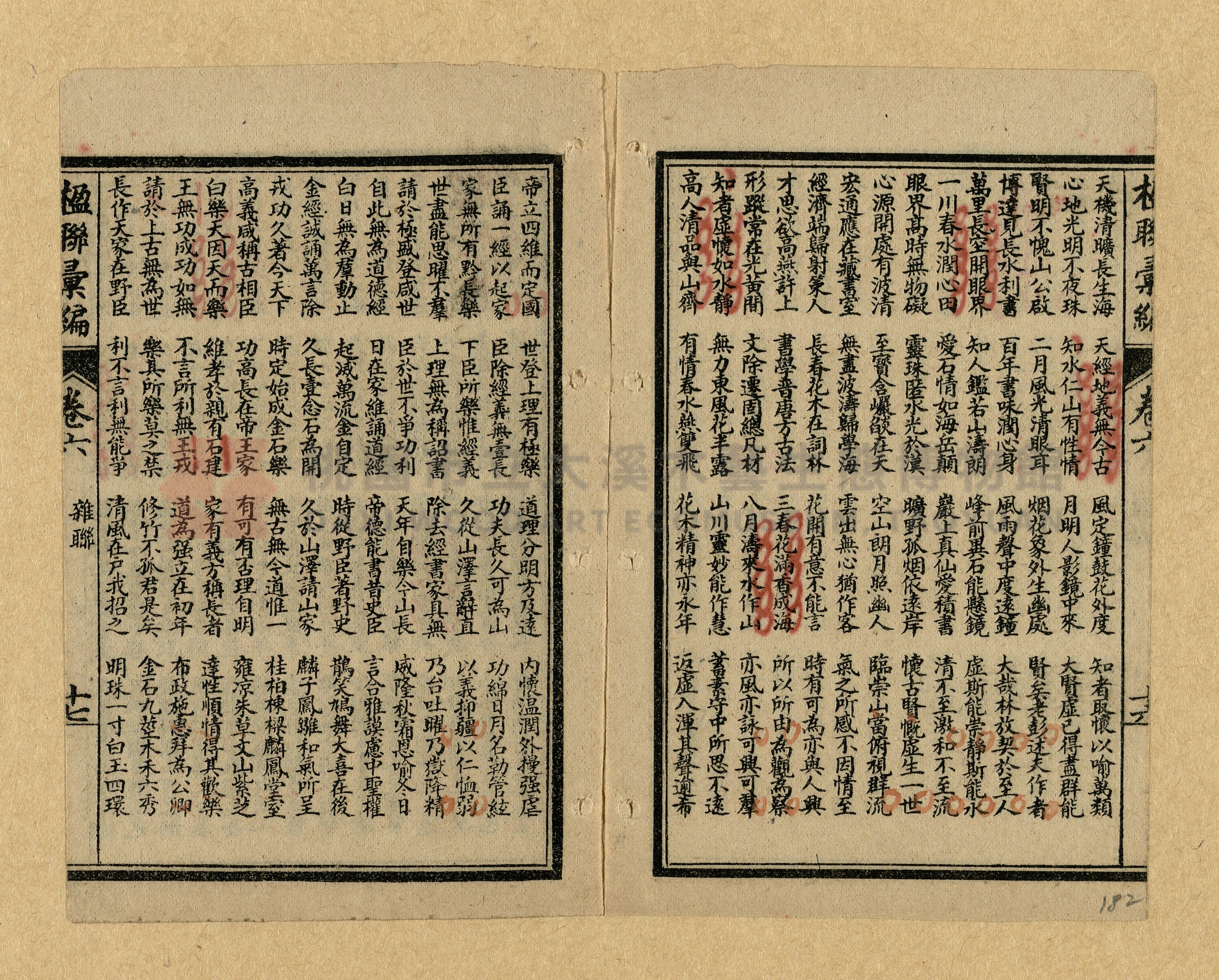 《楹聯彙編》主題的圖片縮圖第182張