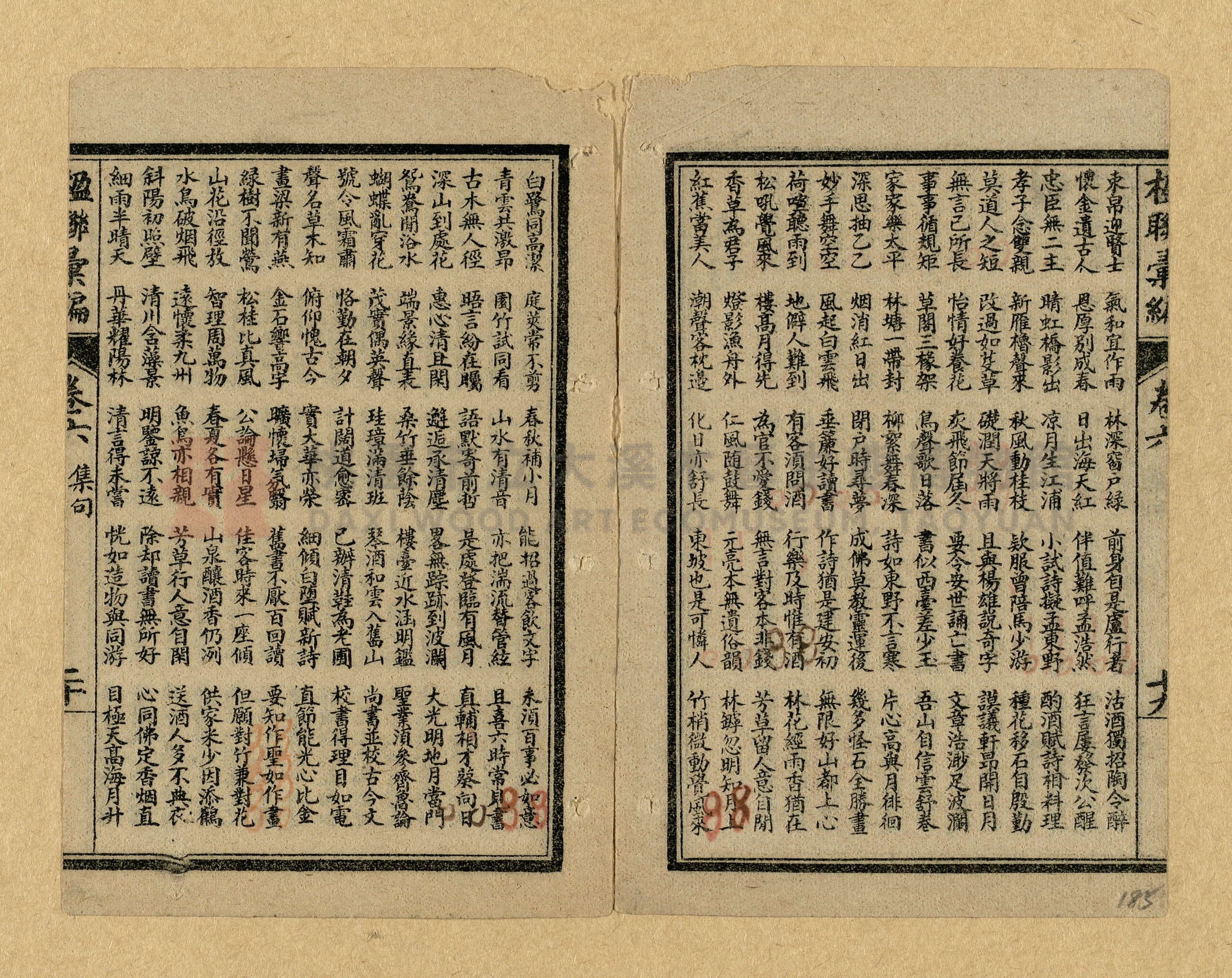 《楹聯彙編》主題的圖片縮圖第185張