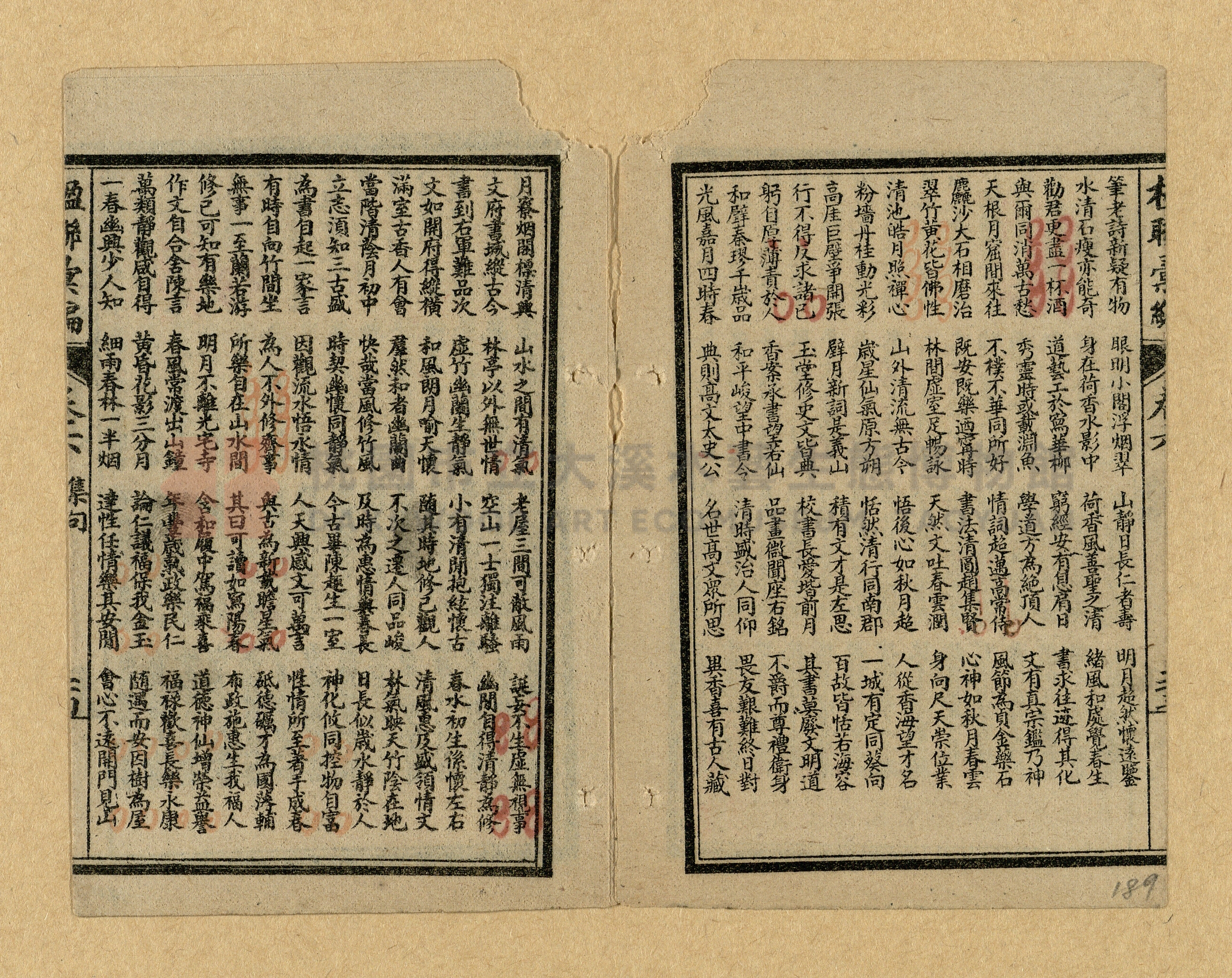 《楹聯彙編》主題的圖片縮圖第189張