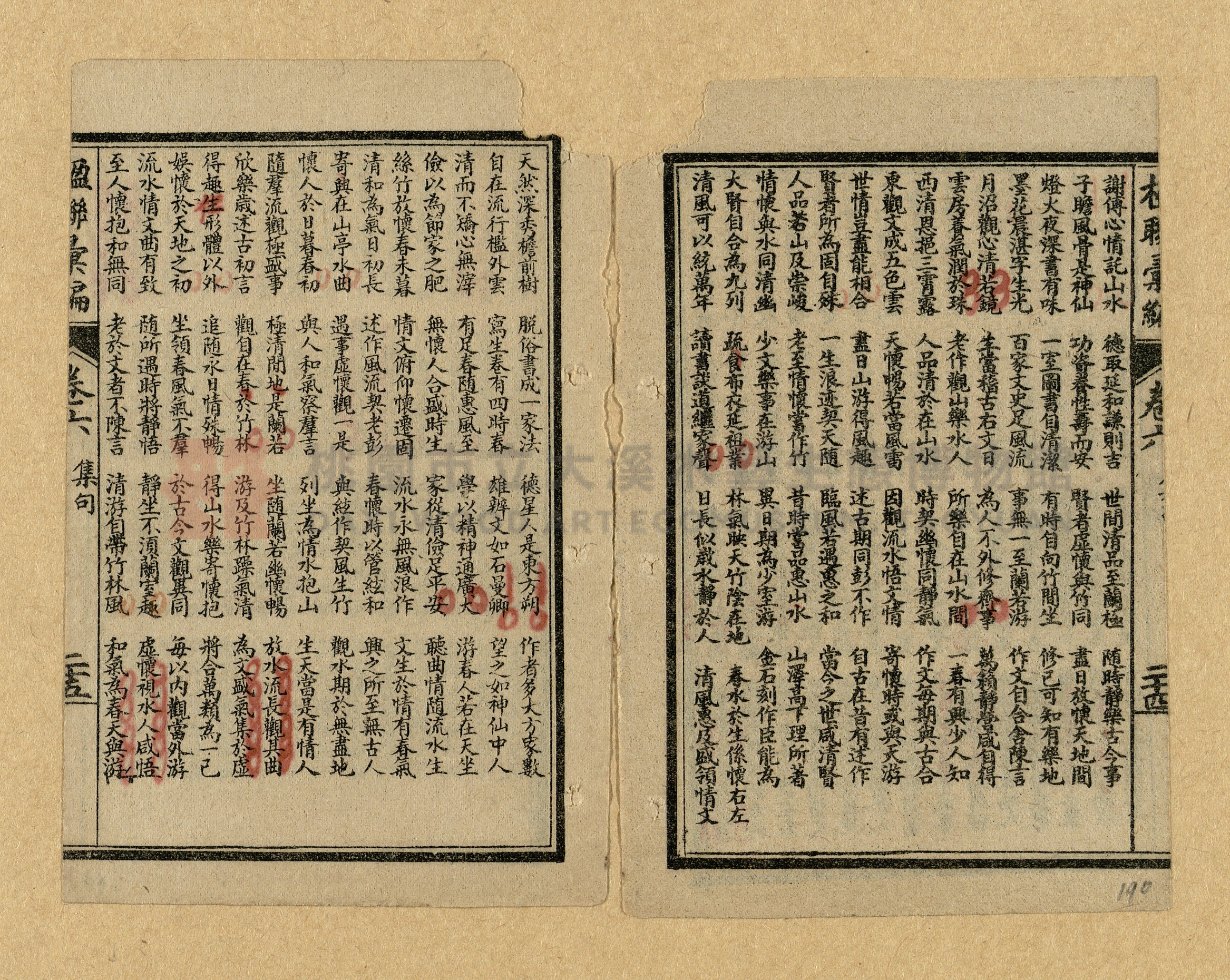 《楹聯彙編》主題的圖片縮圖第190張