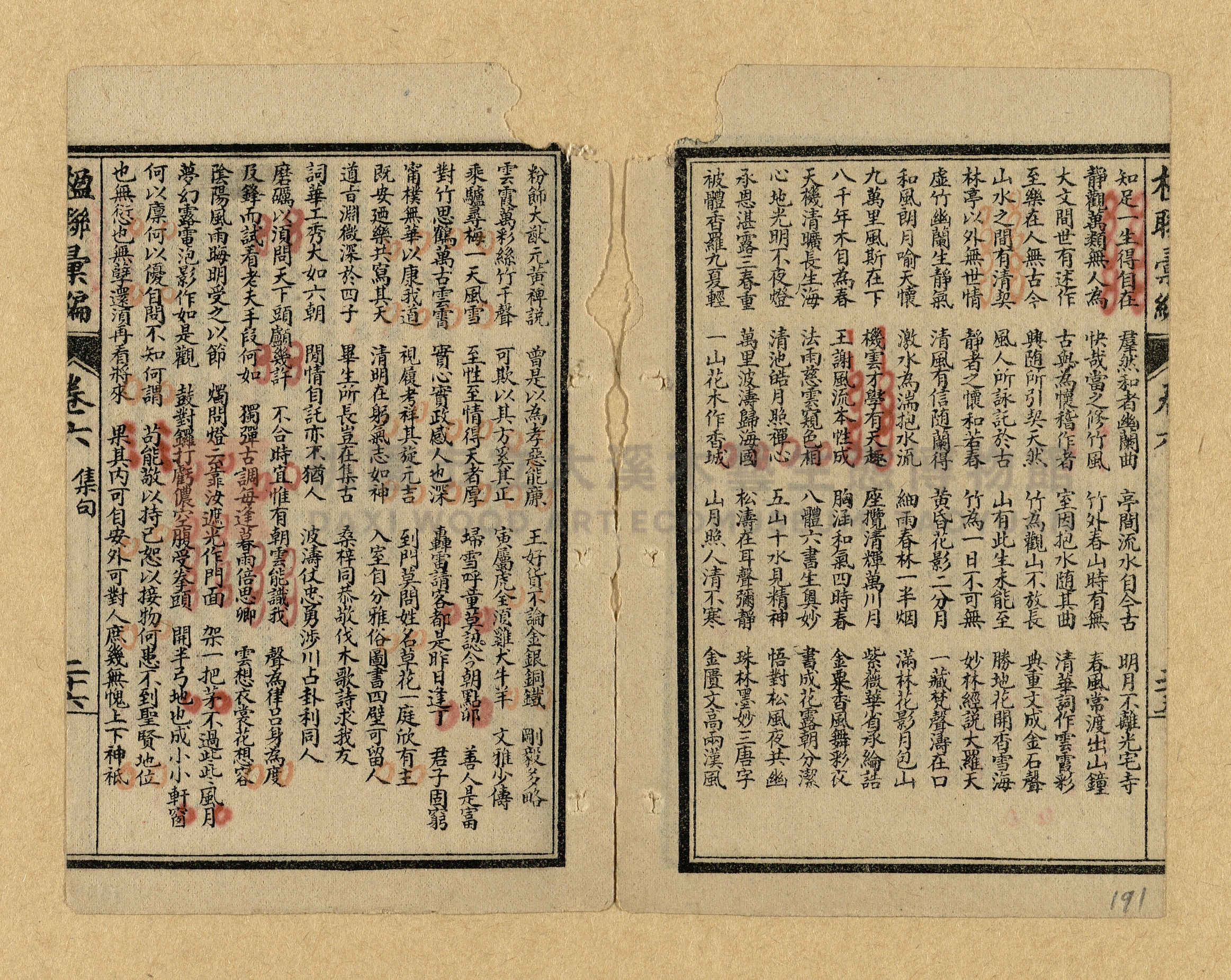 《楹聯彙編》主題的圖片縮圖第191張