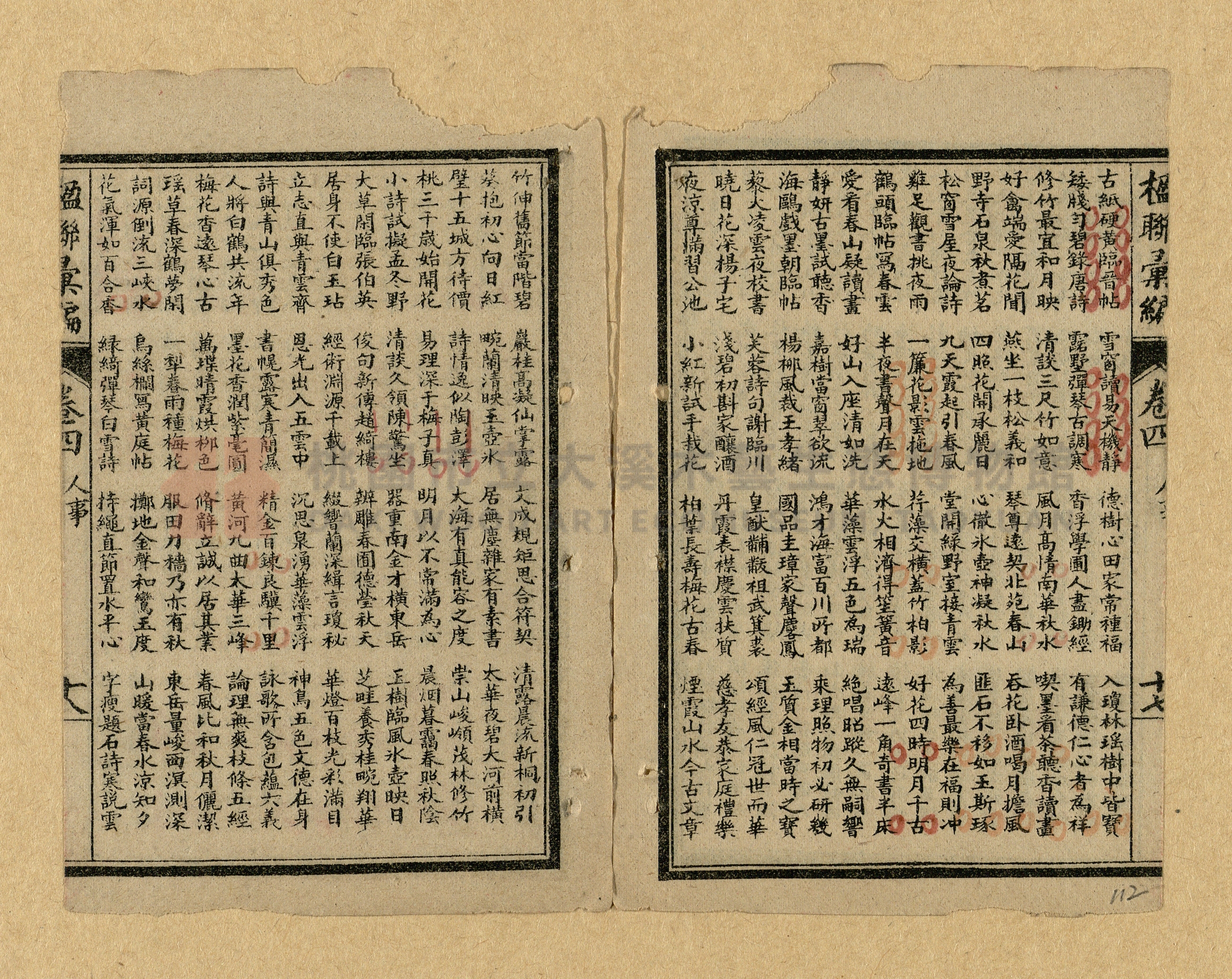 《楹聯彙編》主題的圖片縮圖第112張