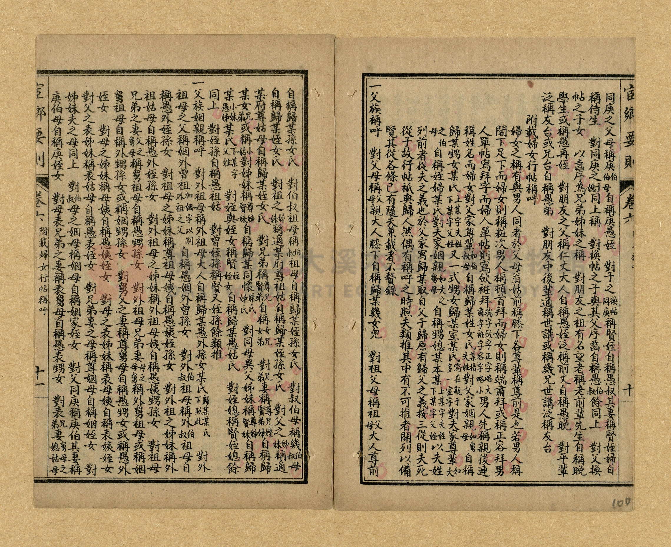 《宦鄉要則》主題的圖片縮圖第100張